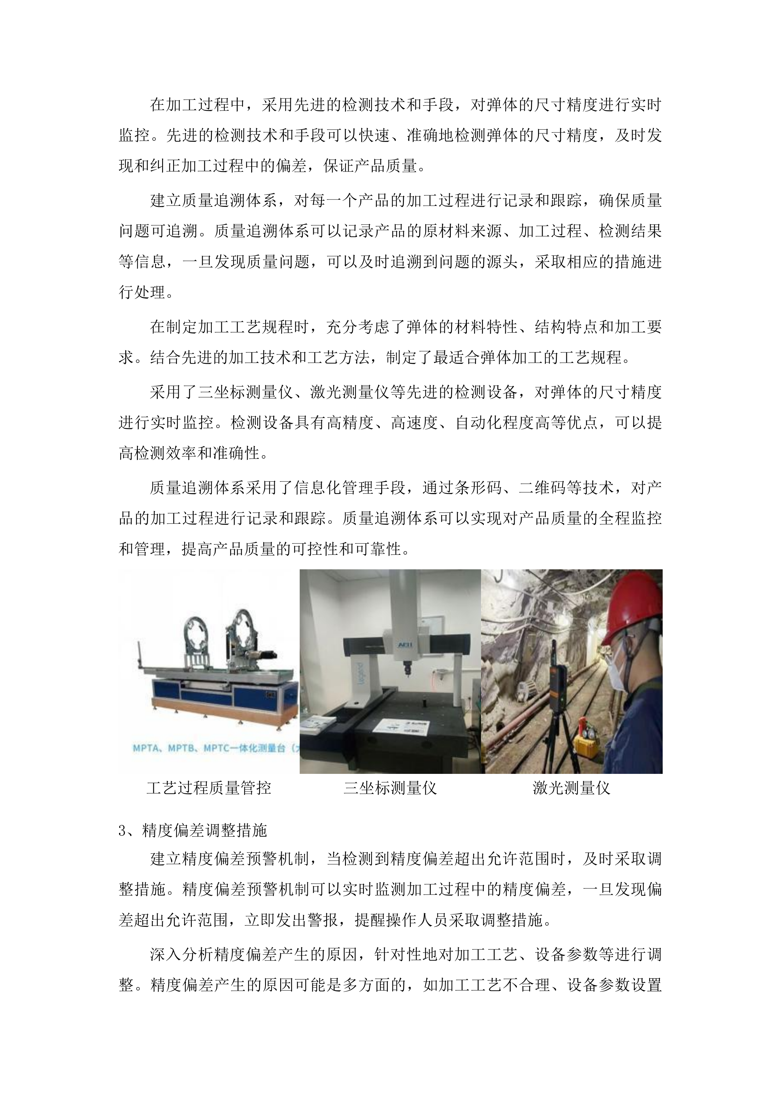 2025年人工影响天气机载焰弹政府采购项目投标方案.docx 第12页