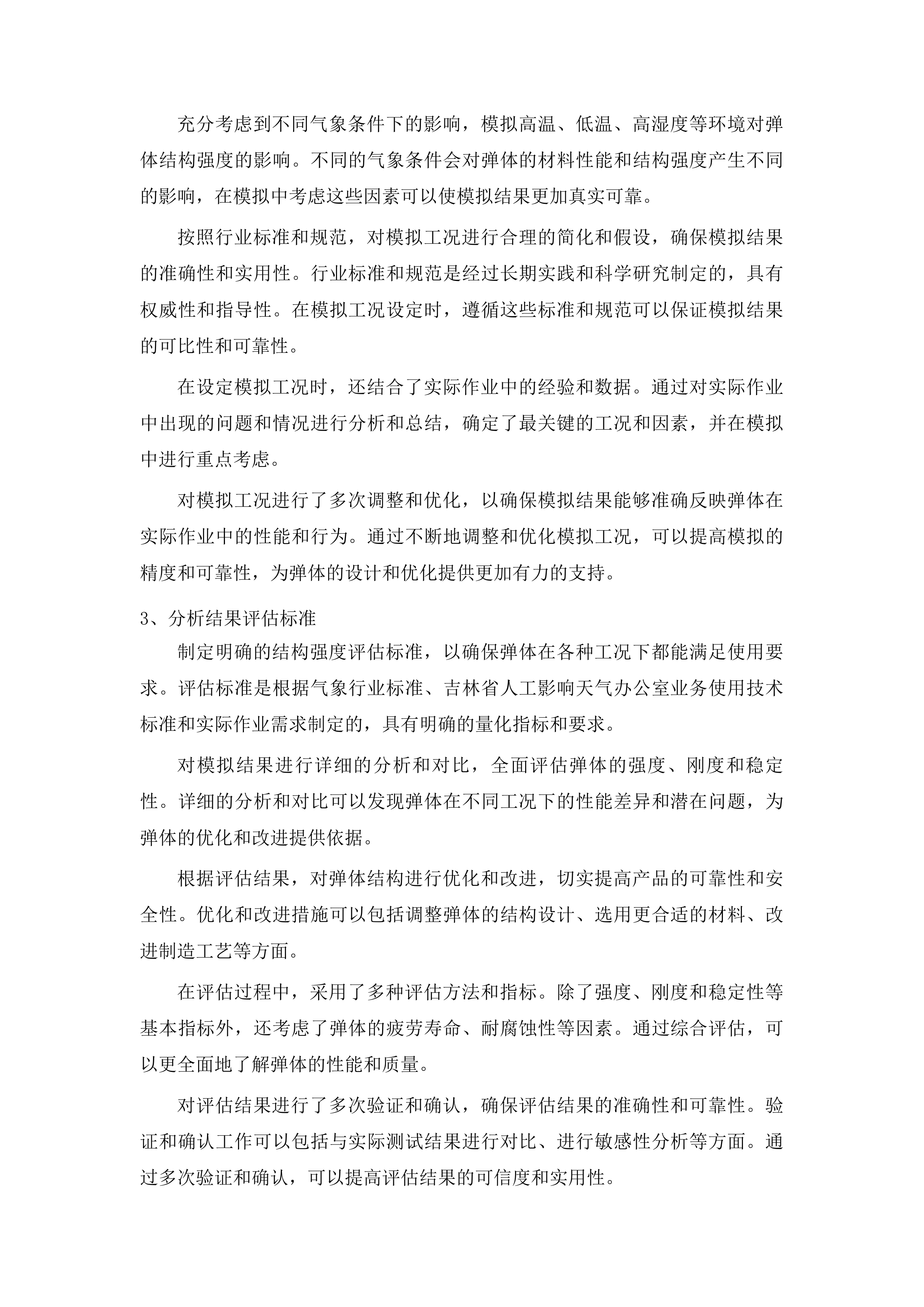 2025年人工影响天气机载焰弹政府采购项目投标方案.docx 第9页