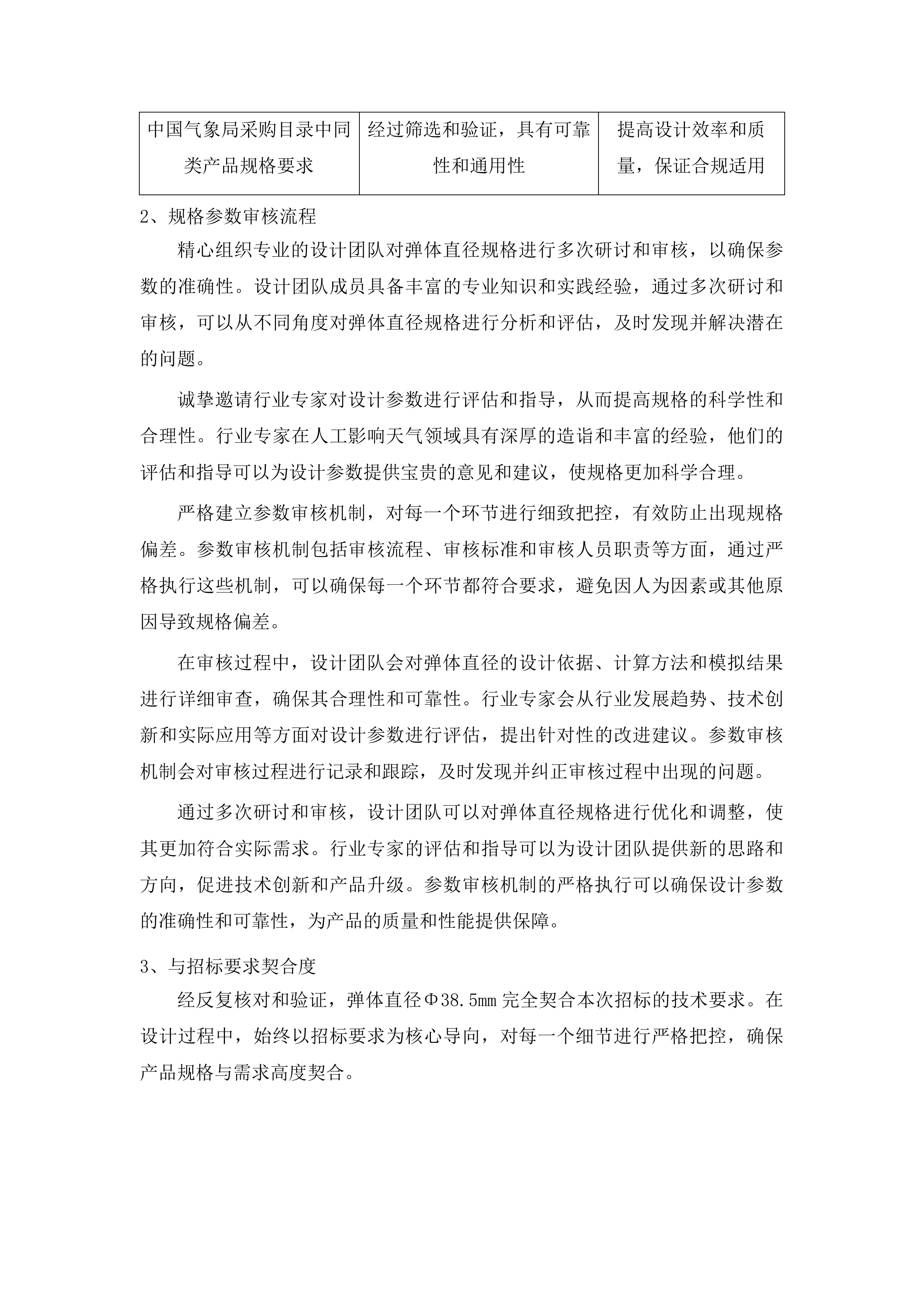 2025年人工影响天气机载焰弹政府采购项目投标方案.docx 第6页