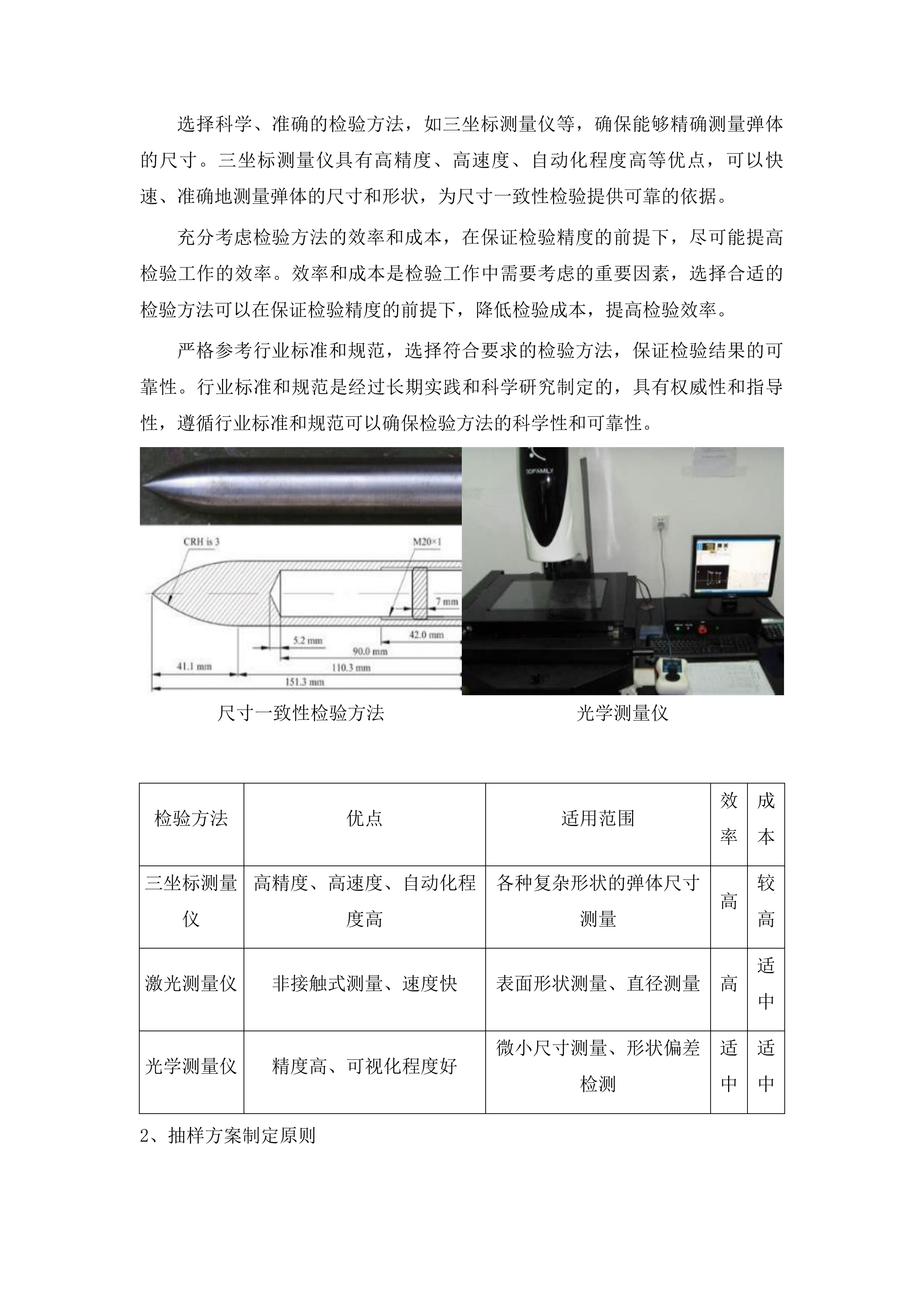2025年人工影响天气机载焰弹政府采购项目投标方案.docx 第14页