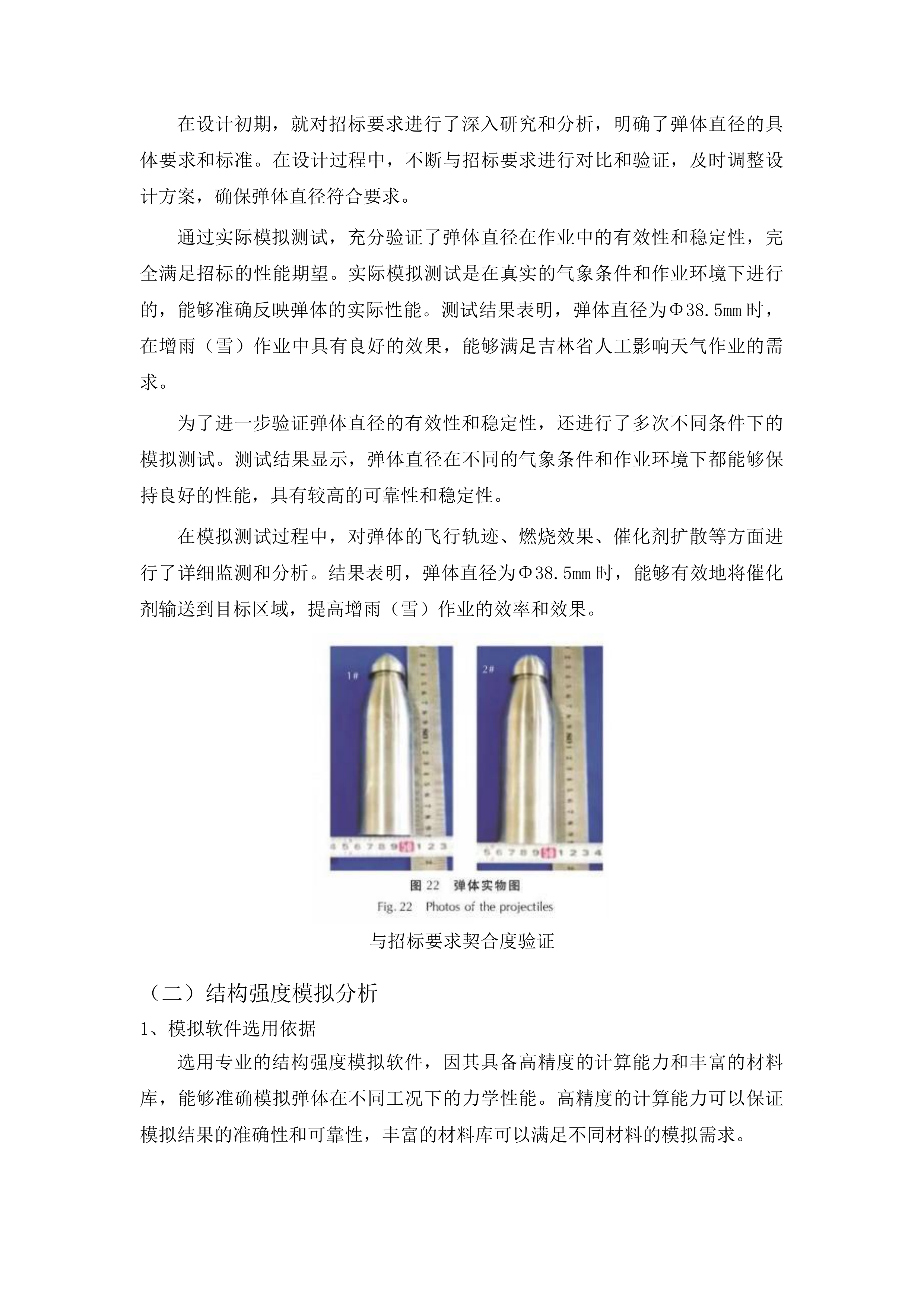 2025年人工影响天气机载焰弹政府采购项目投标方案.docx 第7页