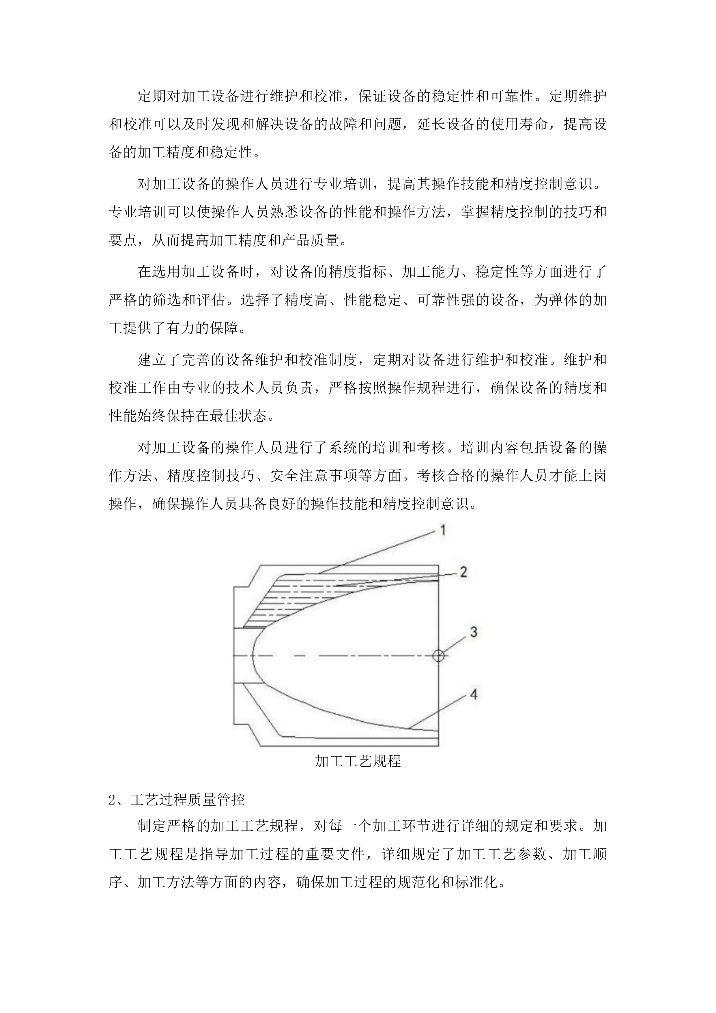 2025年人工影响天气机载焰弹政府采购项目投标方案.docx 第11页
