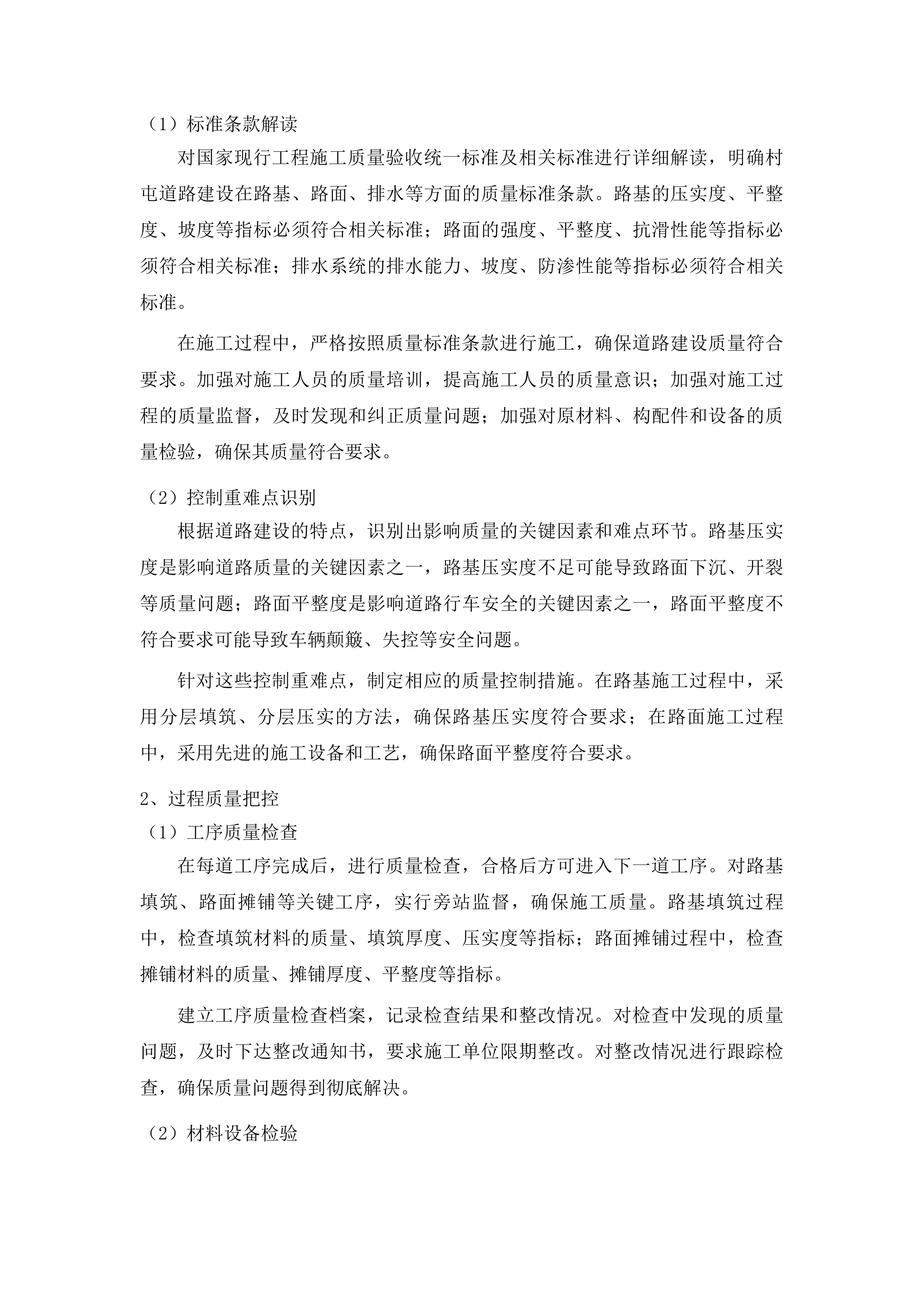 伏龙泉镇西榛柴村村屯道路建设项目投标方案.docx 第13页