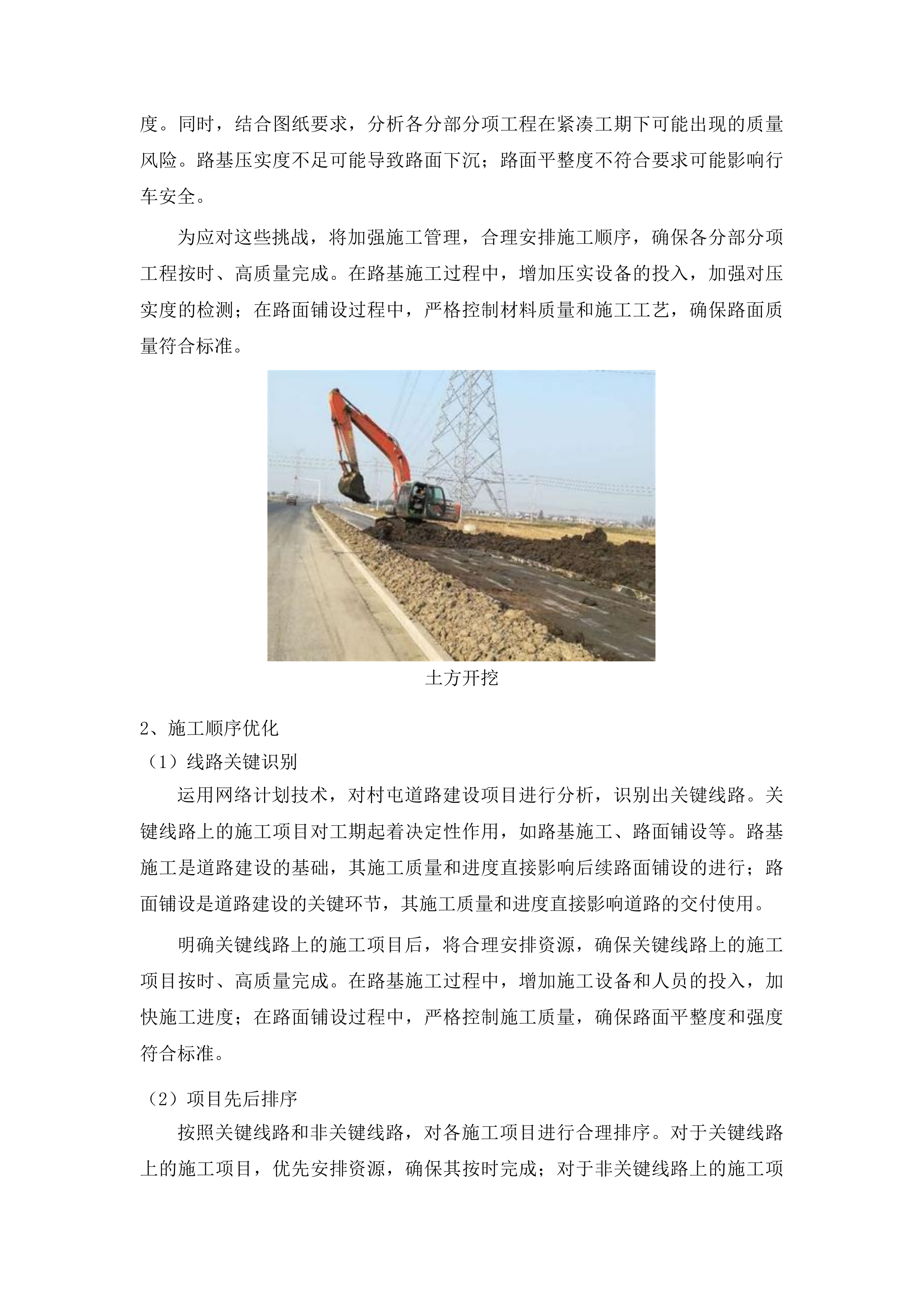 伏龙泉镇西榛柴村村屯道路建设项目投标方案.docx 第10页