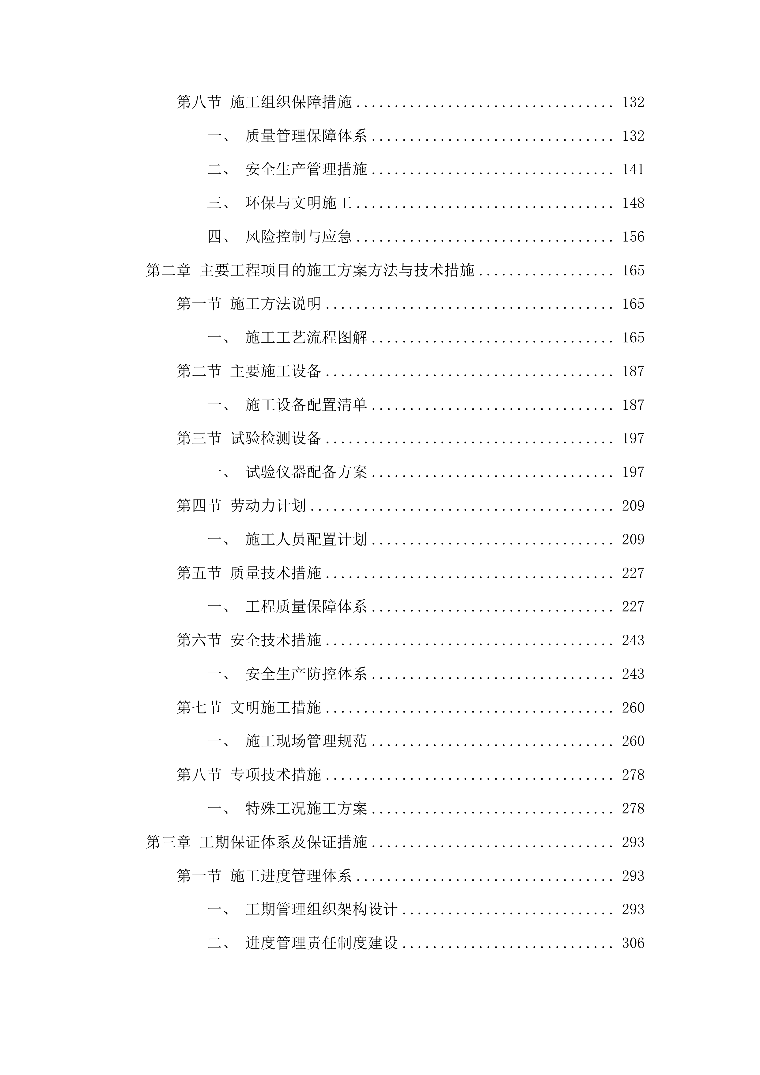 伏龙泉镇西榛柴村村屯道路建设项目投标方案.docx 第2页