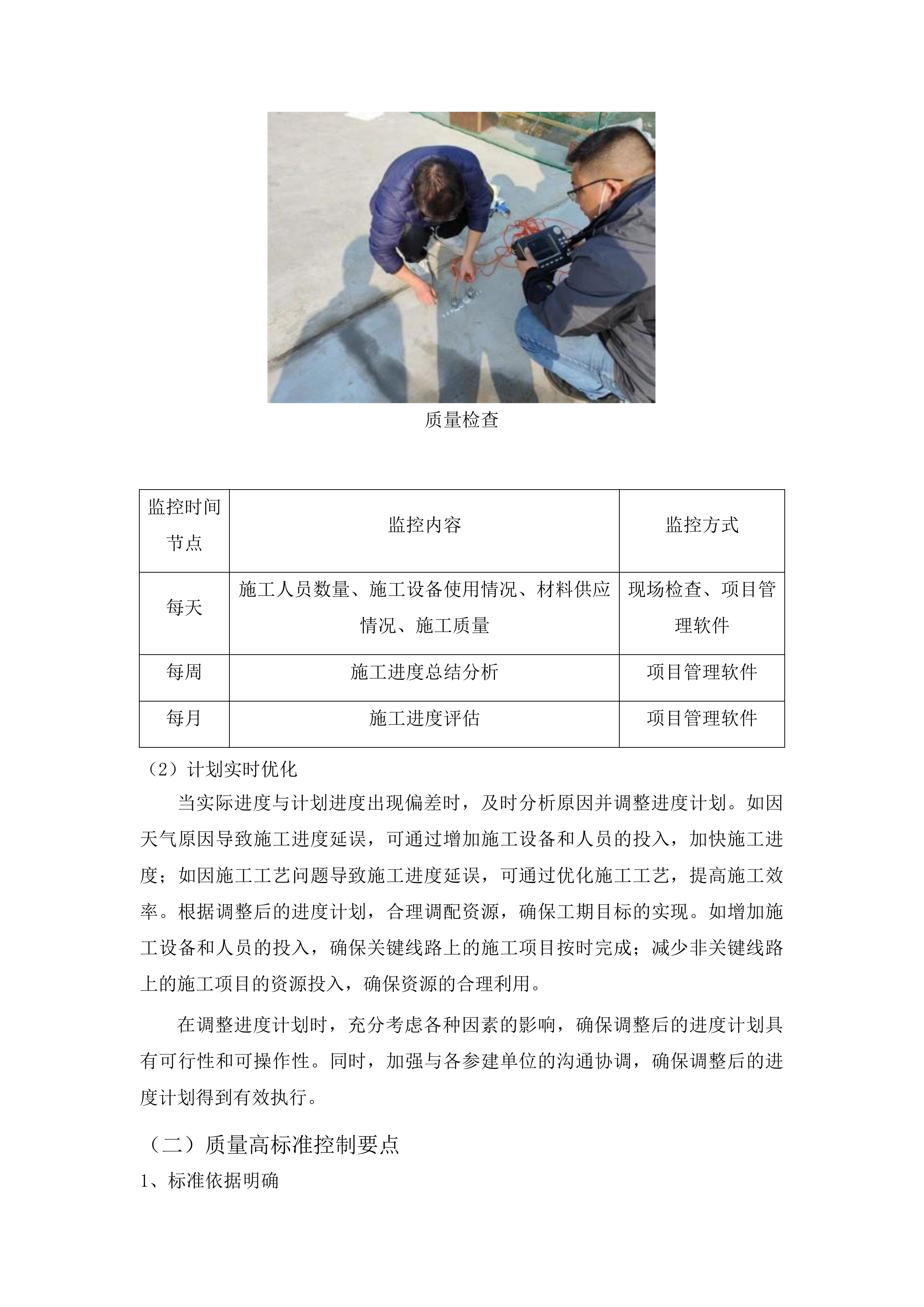 伏龙泉镇西榛柴村村屯道路建设项目投标方案.docx 第12页