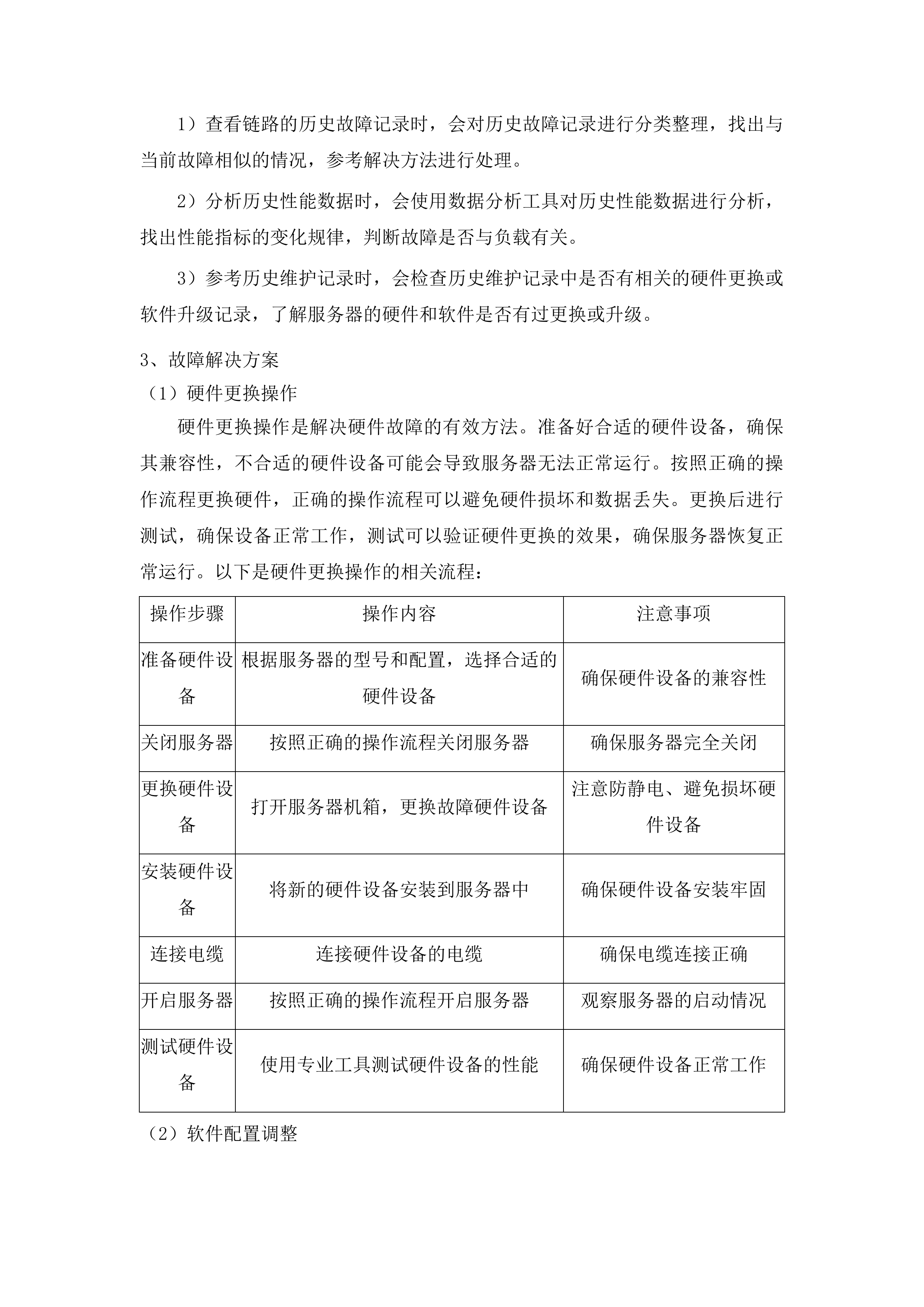 2025年全区网络服务外包投标方案.docx 第7页