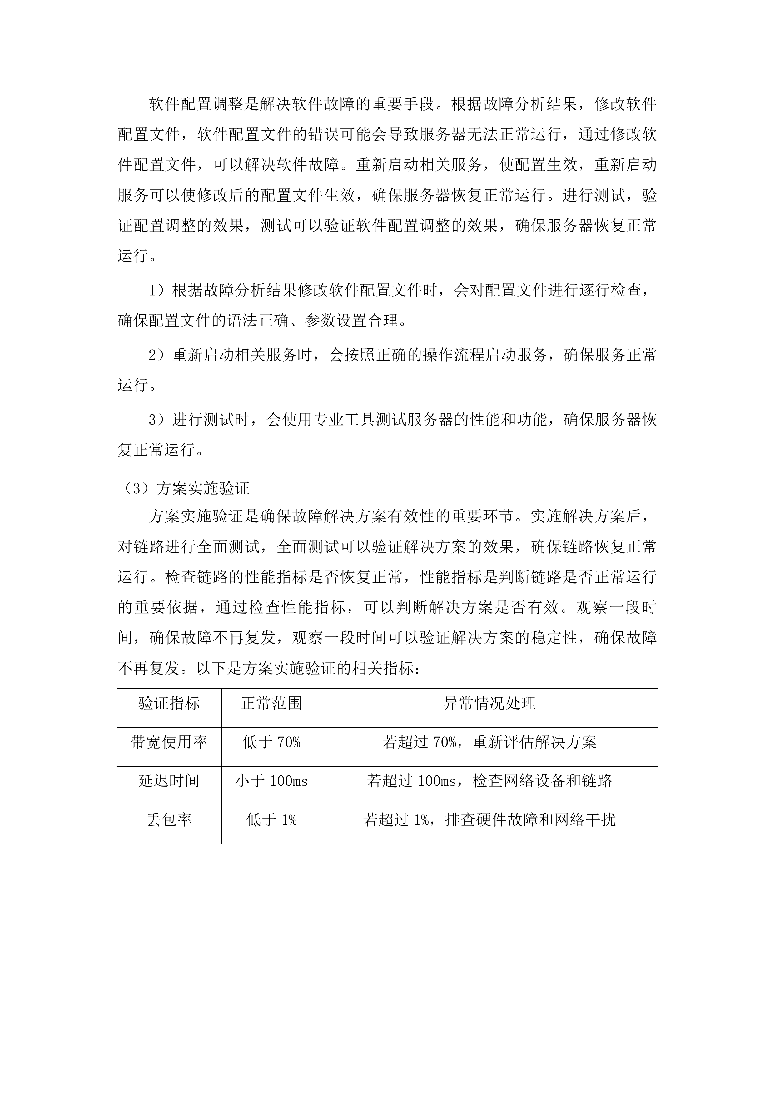 2025年全区网络服务外包投标方案.docx 第8页