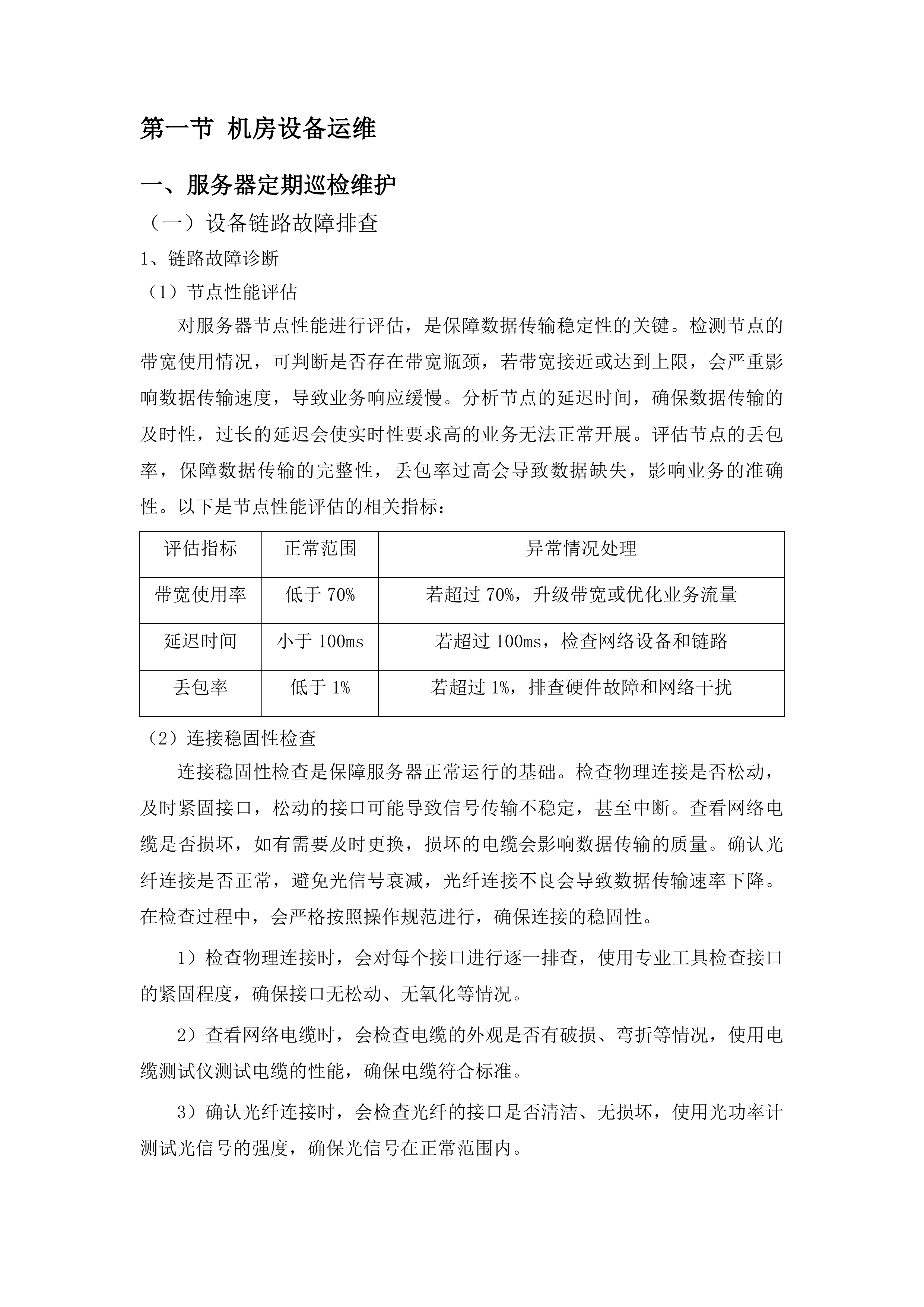 2025年全区网络服务外包投标方案.docx 第4页