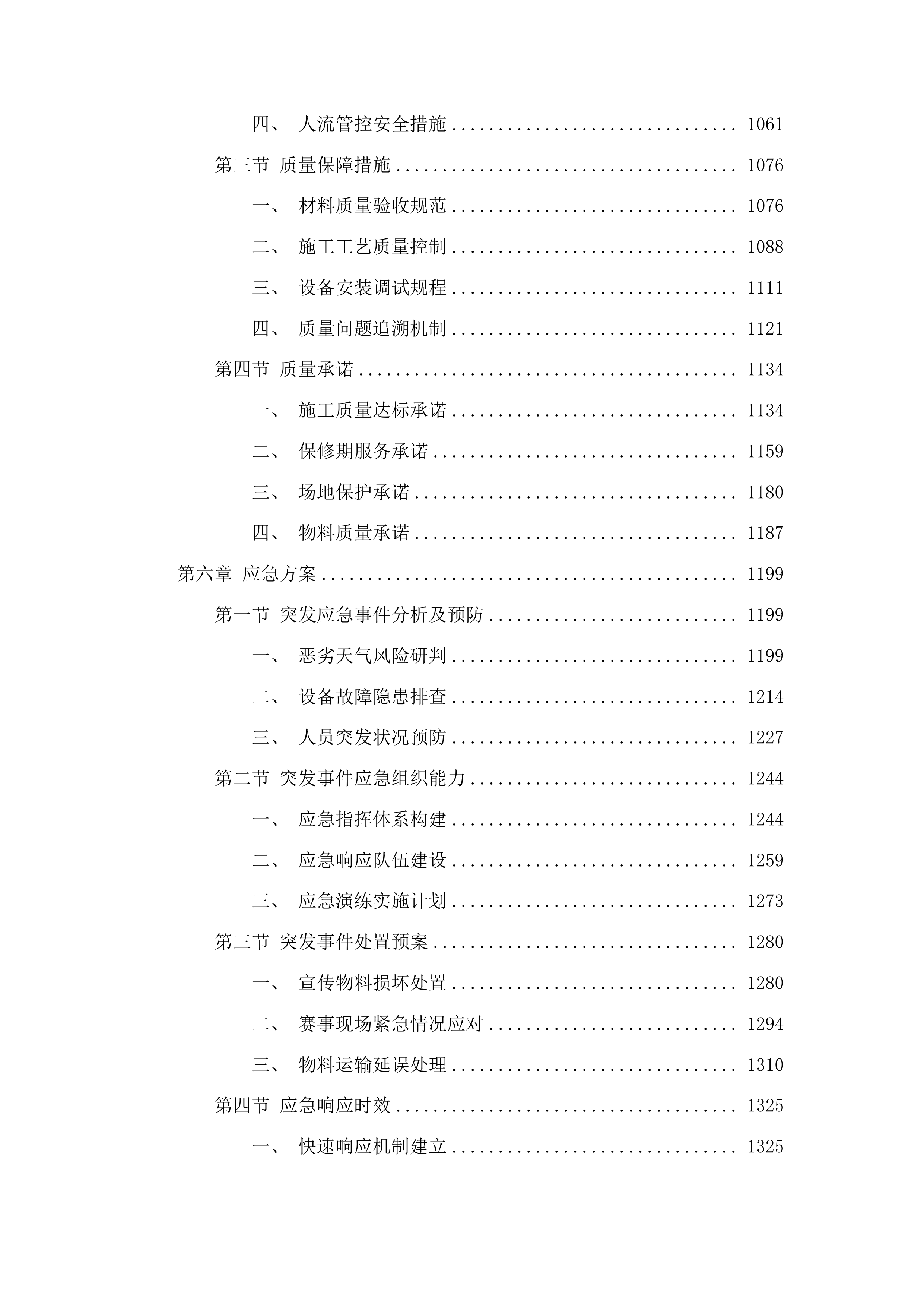 2025年全国青少年阳光体育大会广告宣传服务项目投标方案.docx 第5页