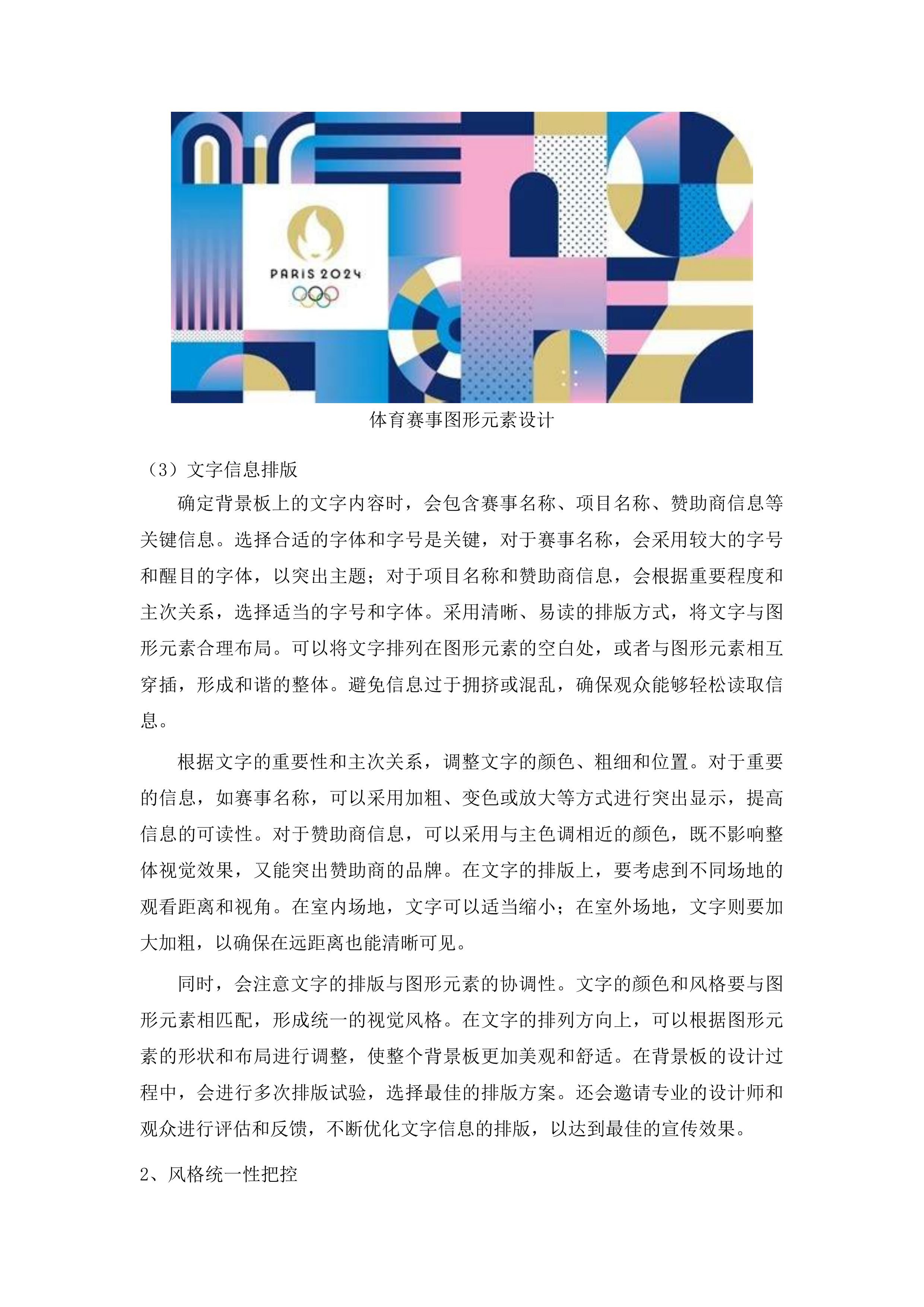 2025年全国青少年阳光体育大会广告宣传服务项目投标方案.docx 第8页