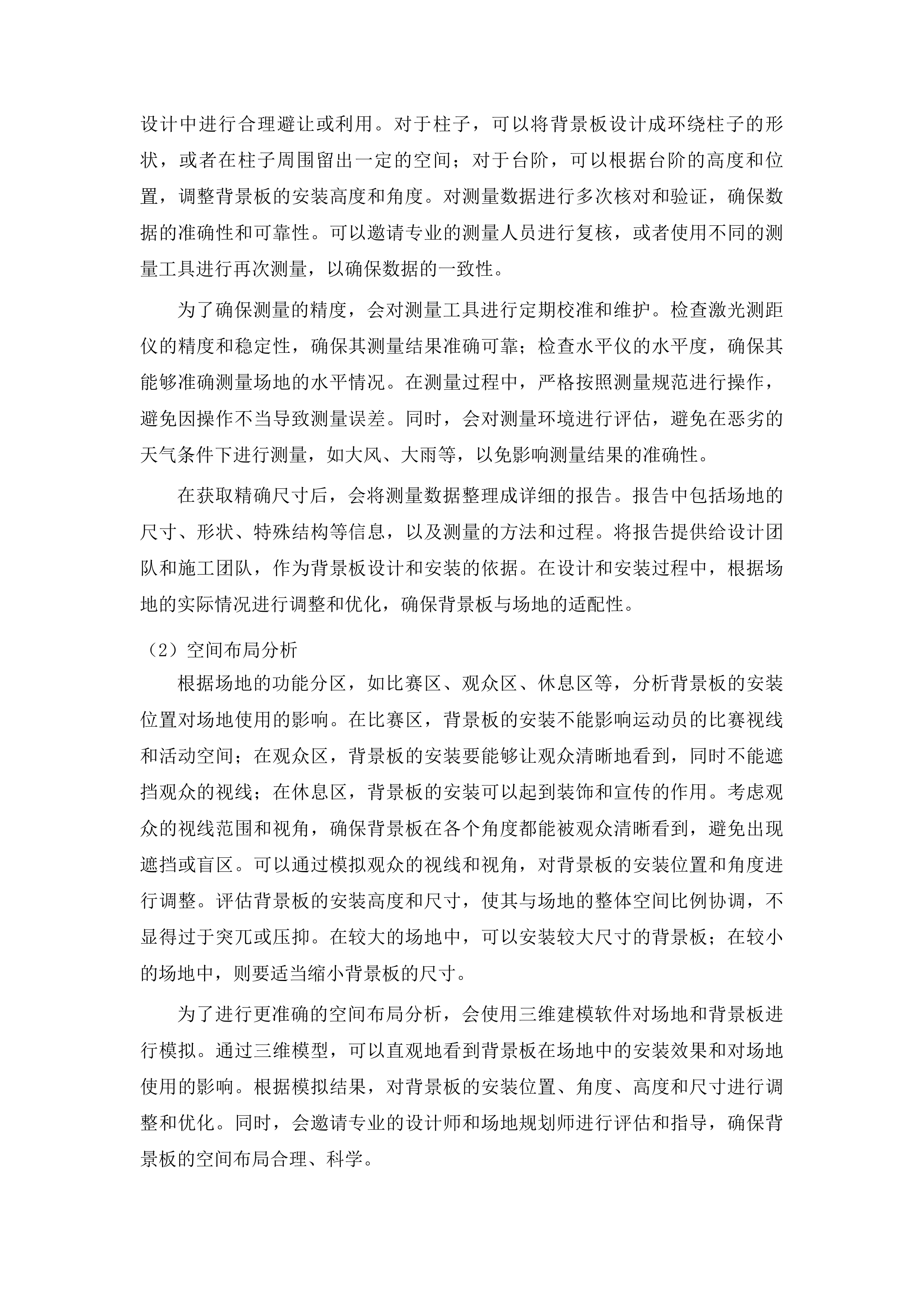 2025年全国青少年阳光体育大会广告宣传服务项目投标方案.docx 第14页