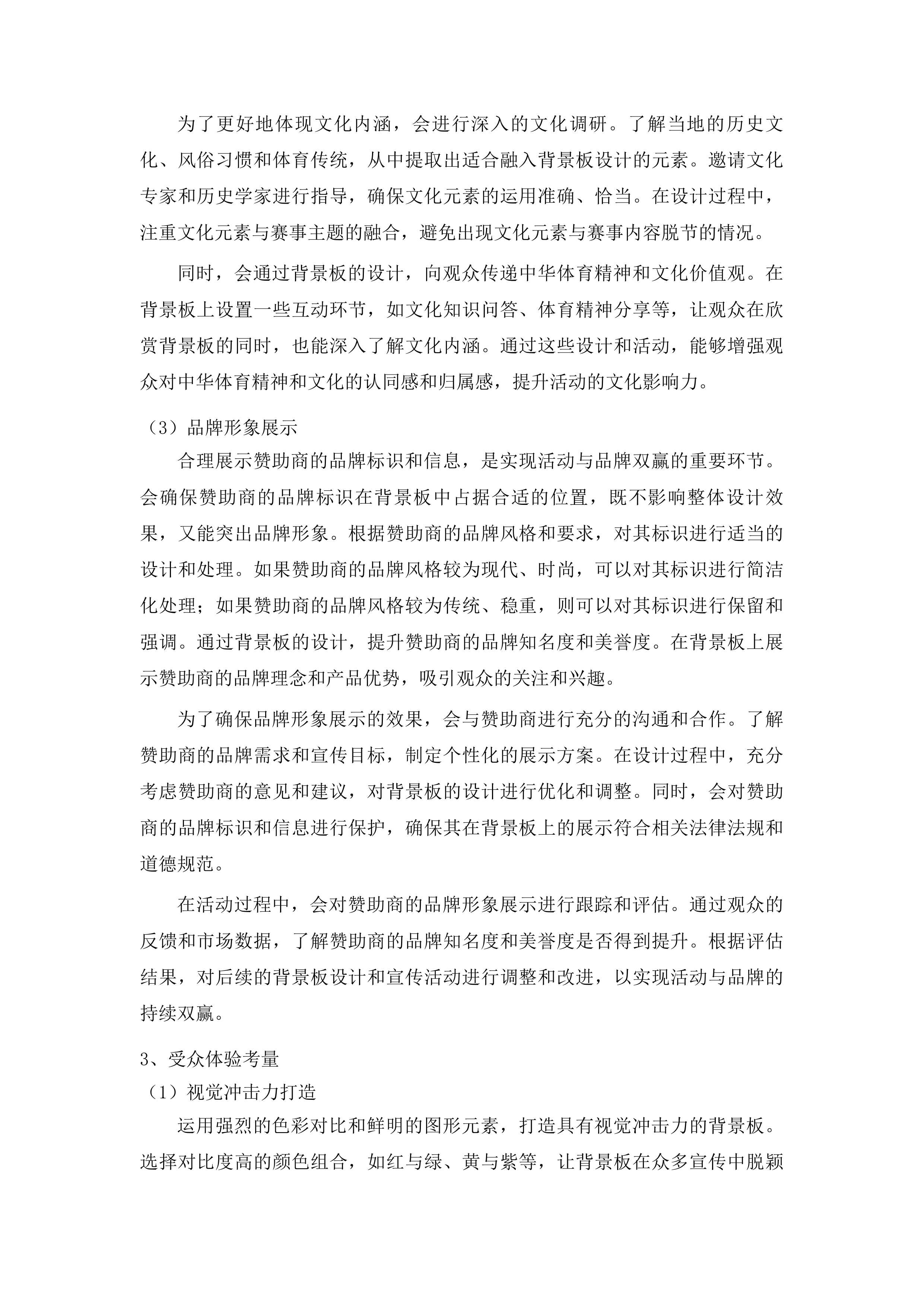 2025年全国青少年阳光体育大会广告宣传服务项目投标方案.docx 第10页