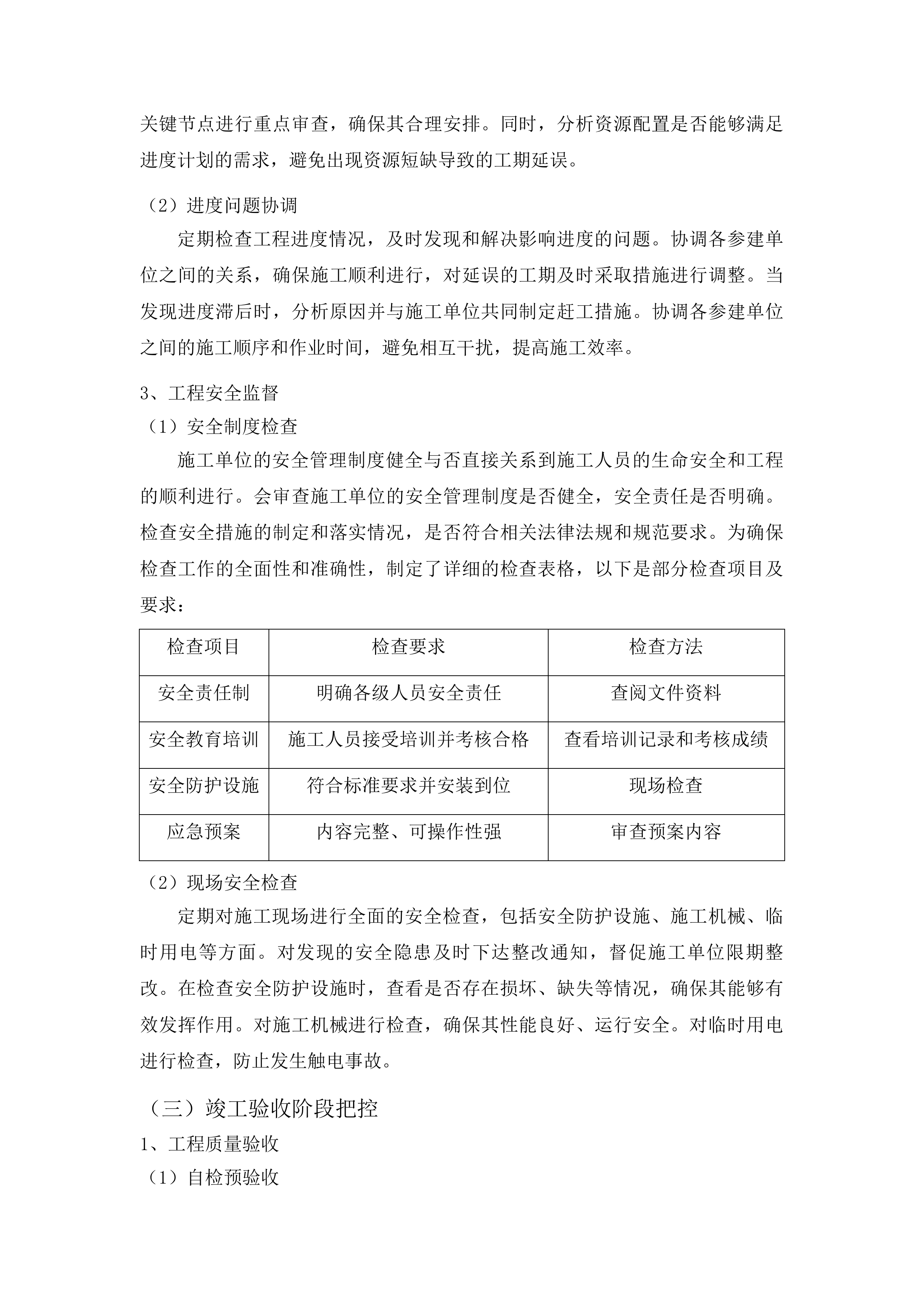 农安县伏龙泉镇、巴吉垒镇、合隆镇、烧锅镇、龙王乡、三岗镇农村公路路面改造工程1标段监理服务投标方案.docx 第15页