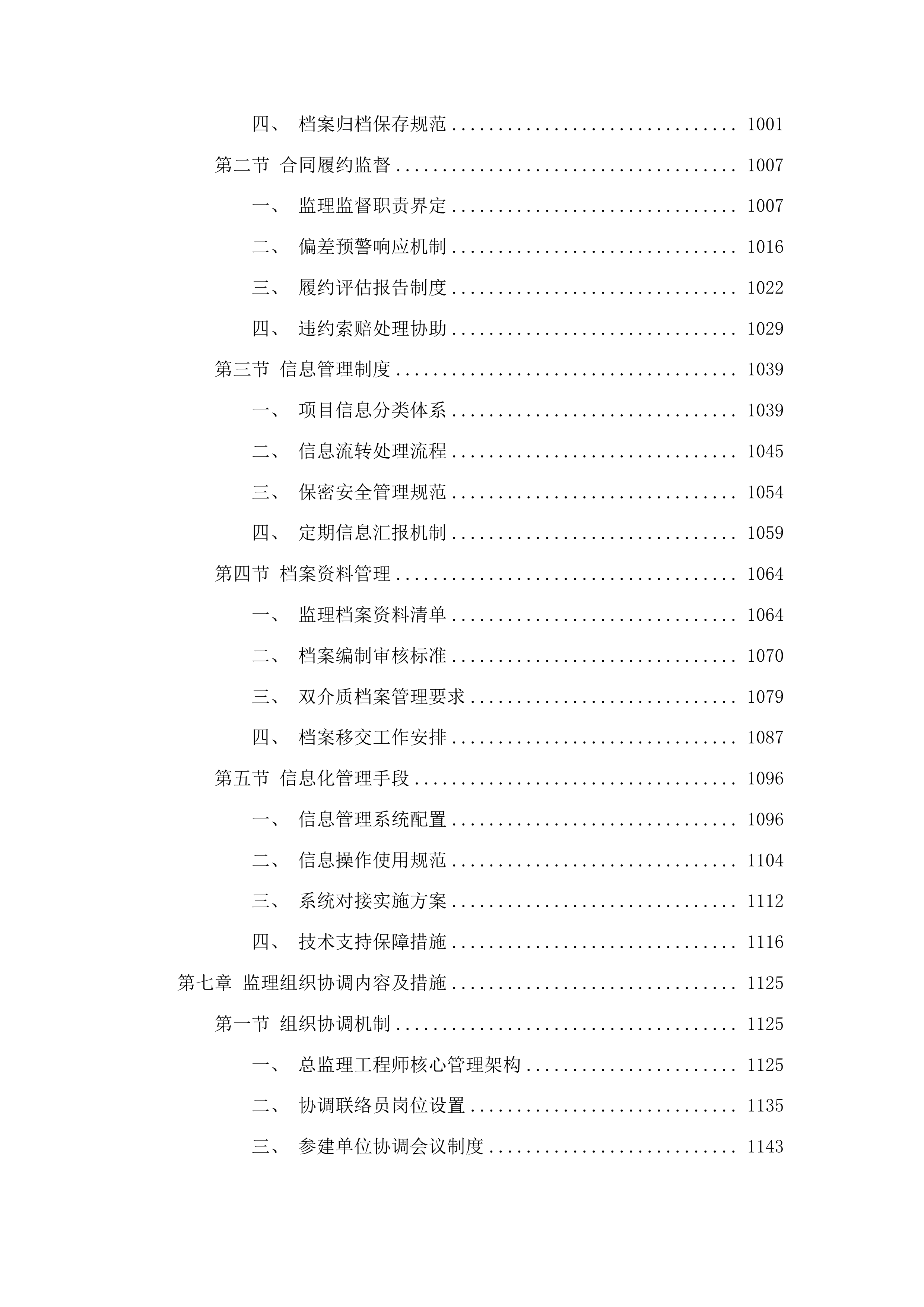 农安县伏龙泉镇、巴吉垒镇、合隆镇、烧锅镇、龙王乡、三岗镇农村公路路面改造工程1标段监理服务投标方案.docx 第6页