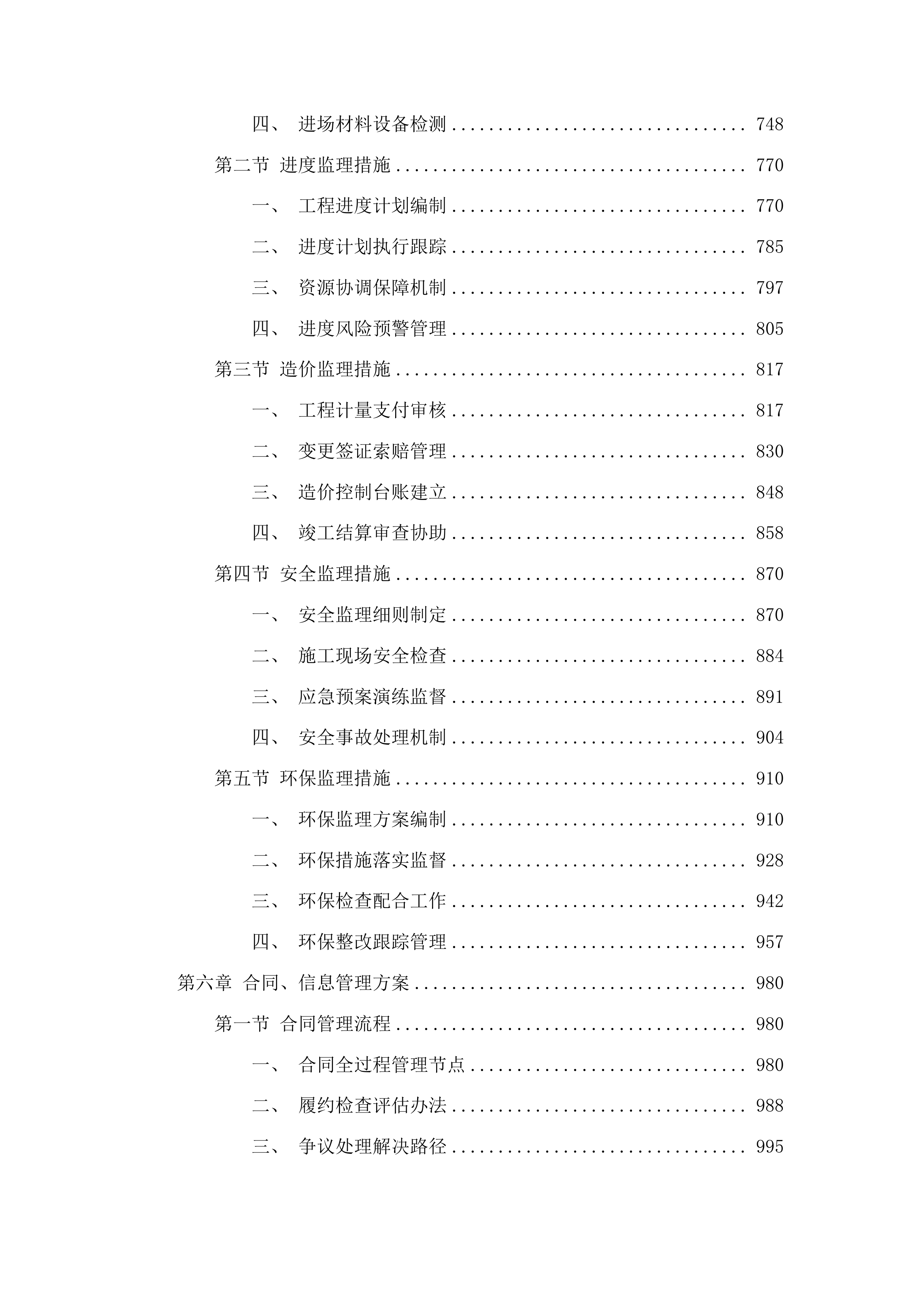 农安县伏龙泉镇、巴吉垒镇、合隆镇、烧锅镇、龙王乡、三岗镇农村公路路面改造工程1标段监理服务投标方案.docx 第5页