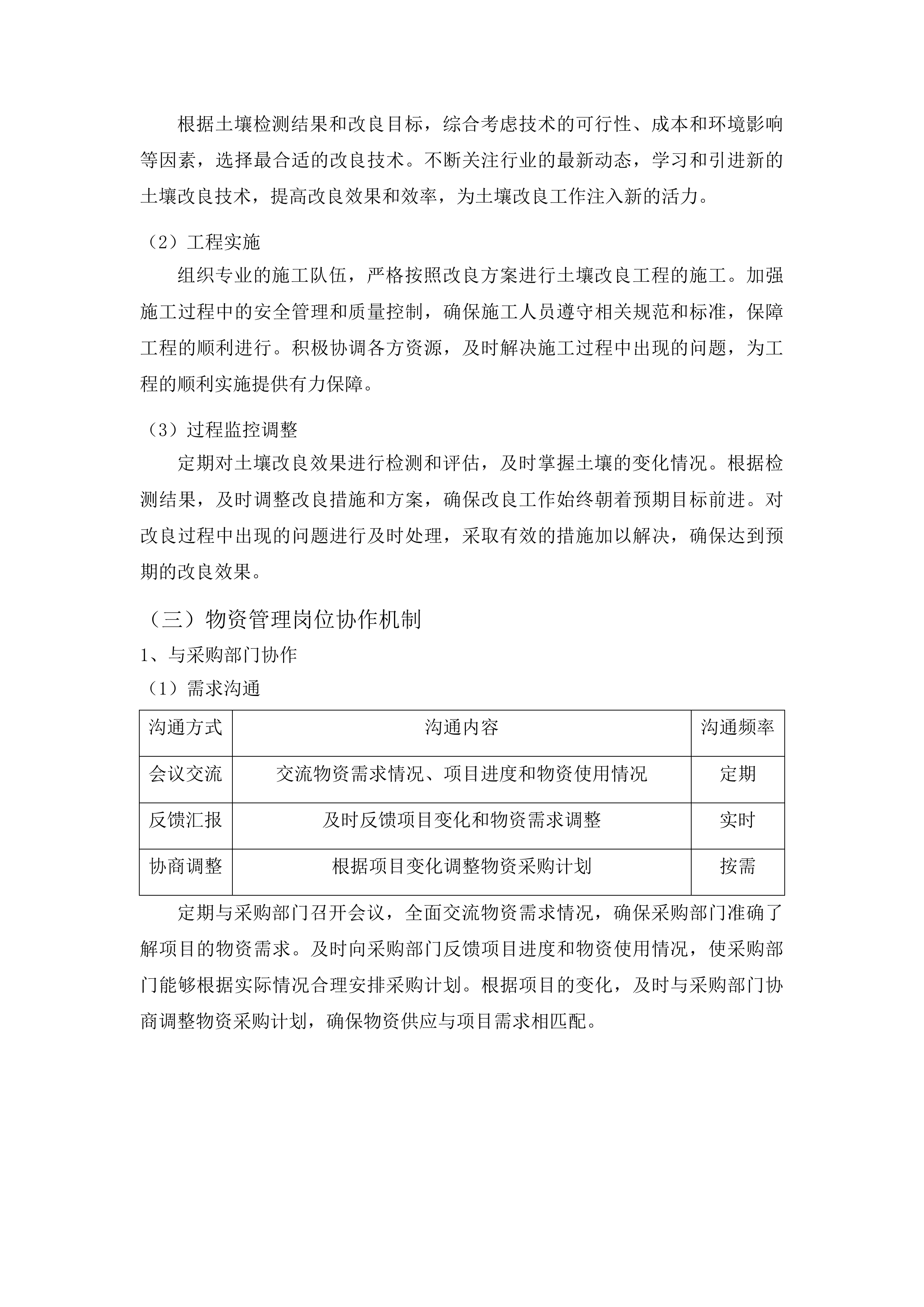 2025年农安县黑土地保护利用项目投标方案.docx 第10页