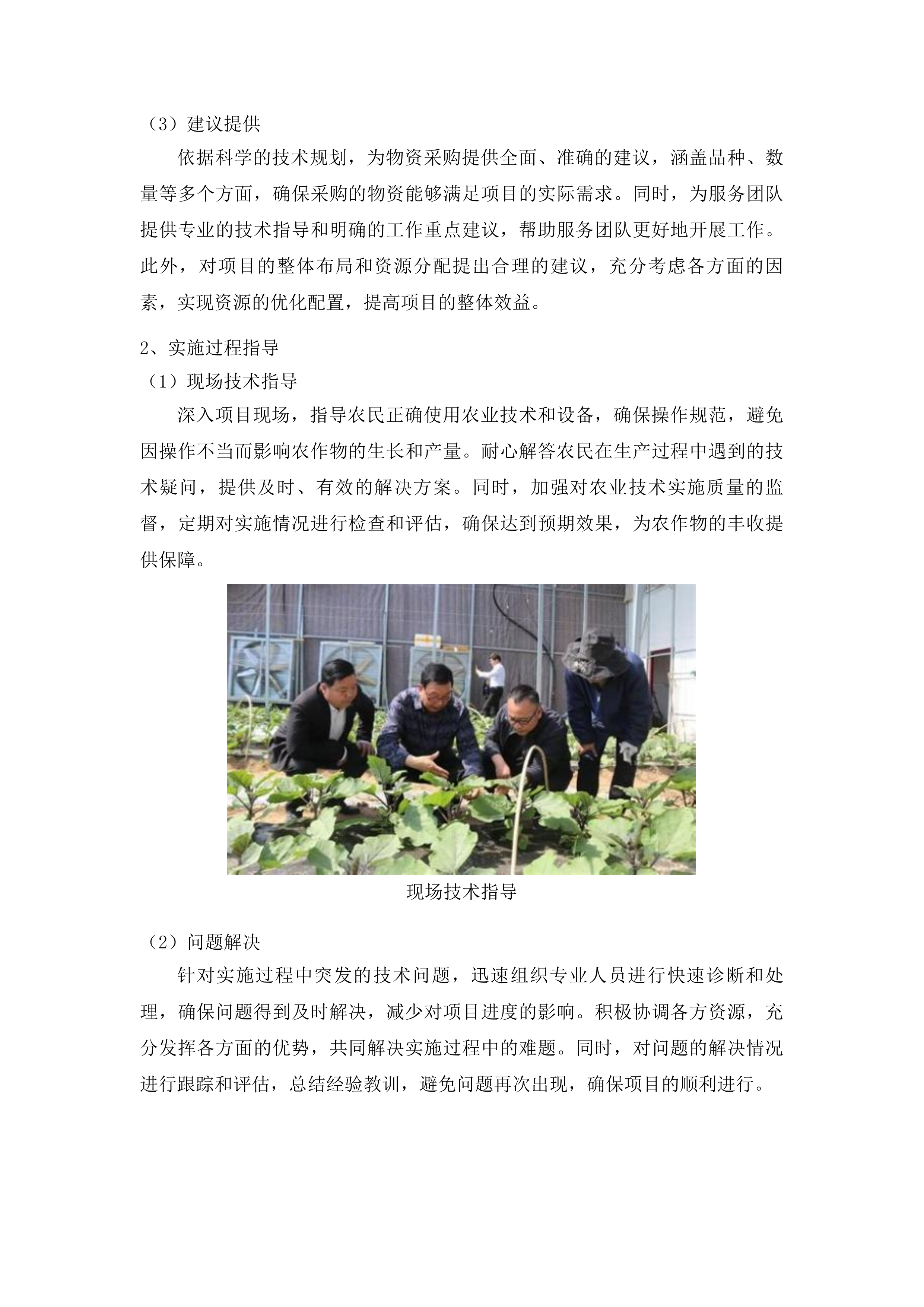 2025年农安县黑土地保护利用项目投标方案.docx 第5页