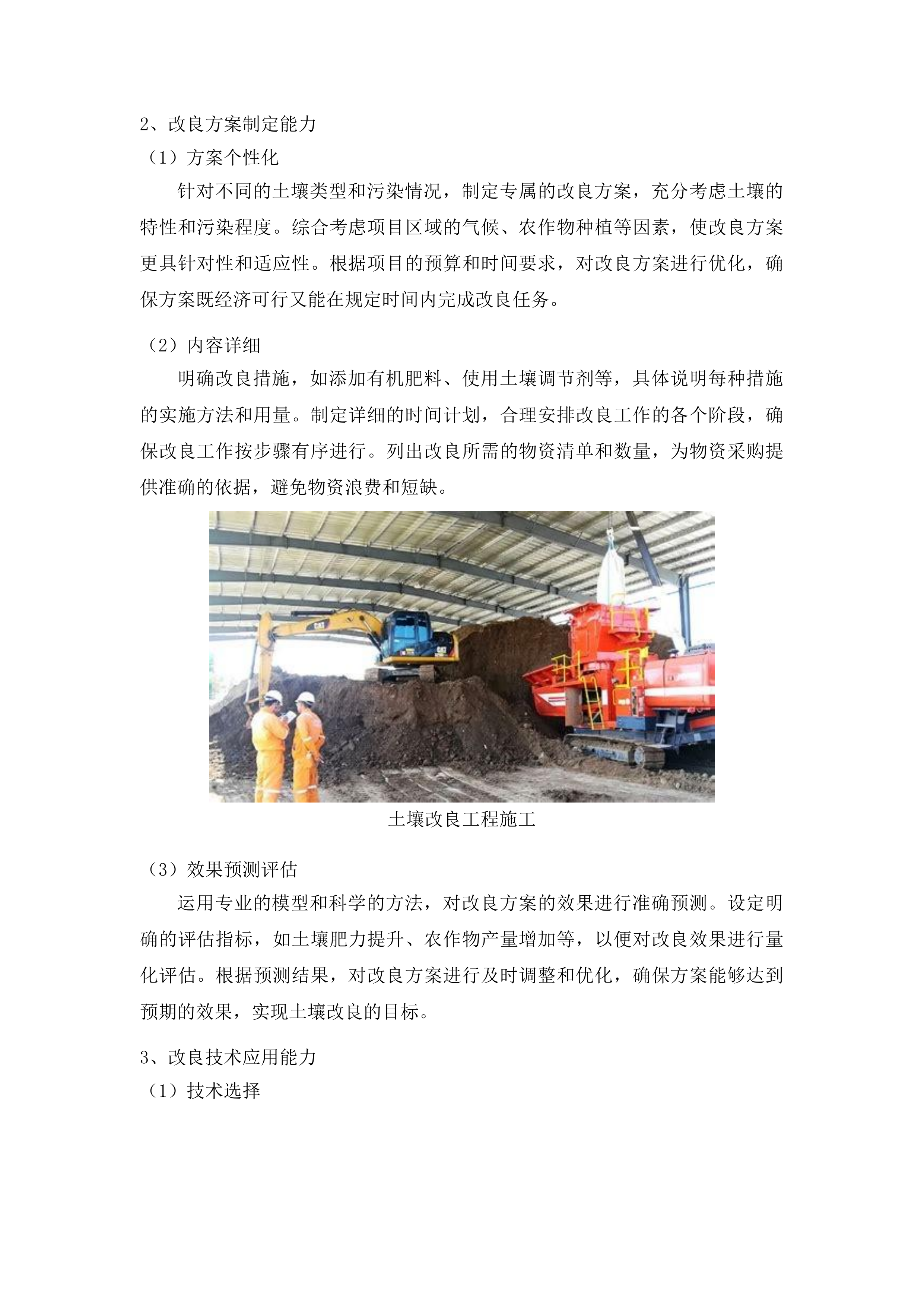 2025年农安县黑土地保护利用项目投标方案.docx 第9页