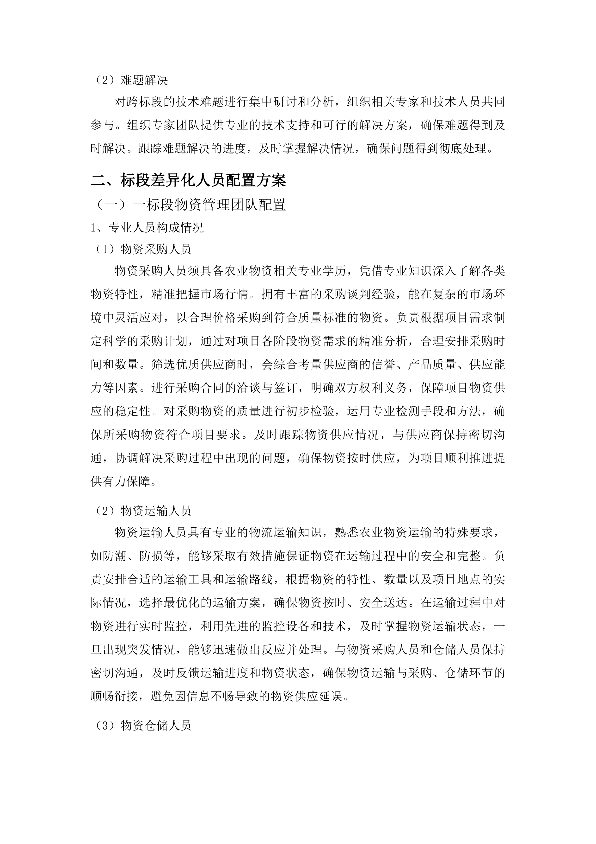 2025年农安县黑土地保护利用项目投标方案.docx 第15页