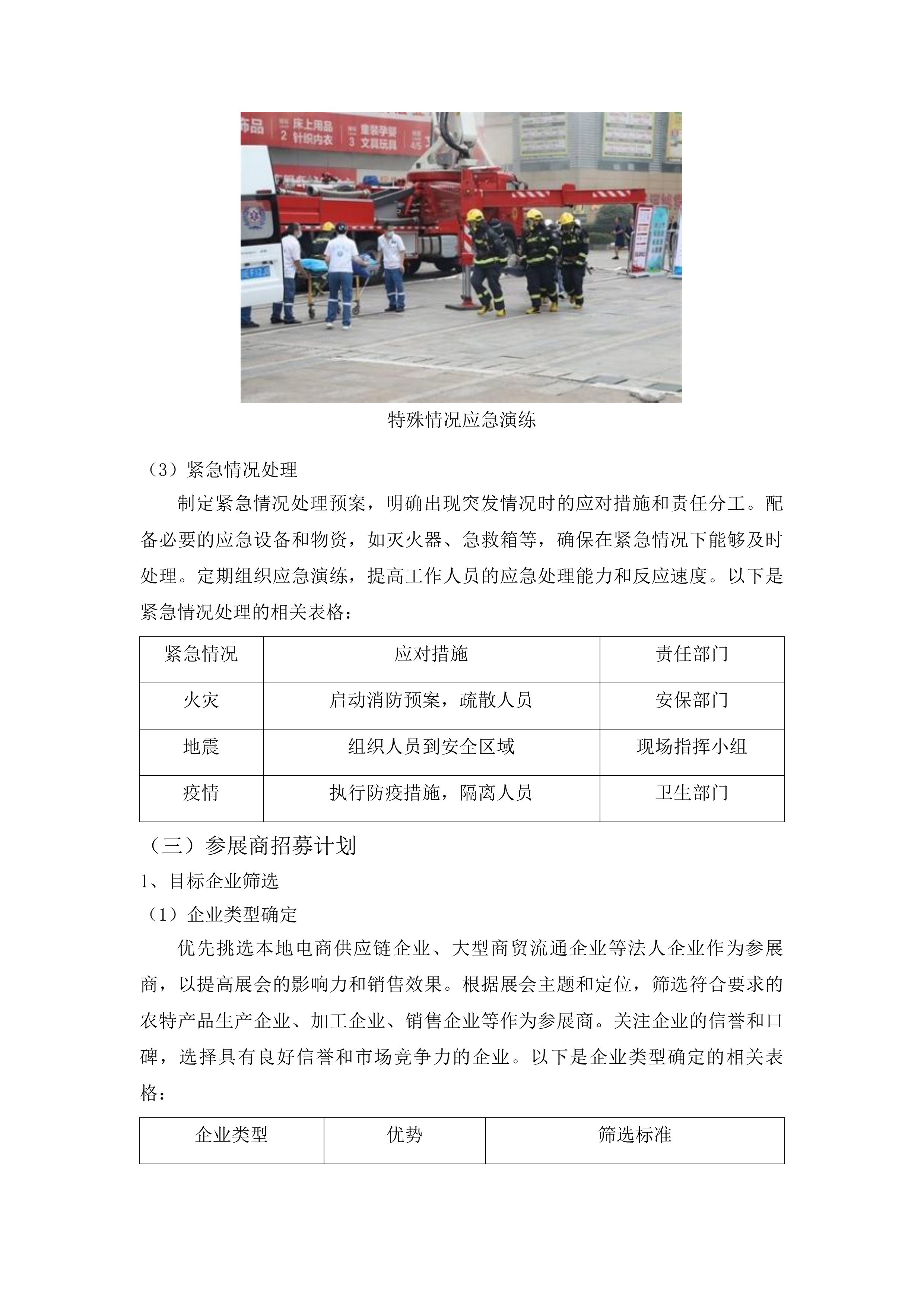 前郭县商务局县域商业建设行动项目农产品上行投标方案.docx 第12页