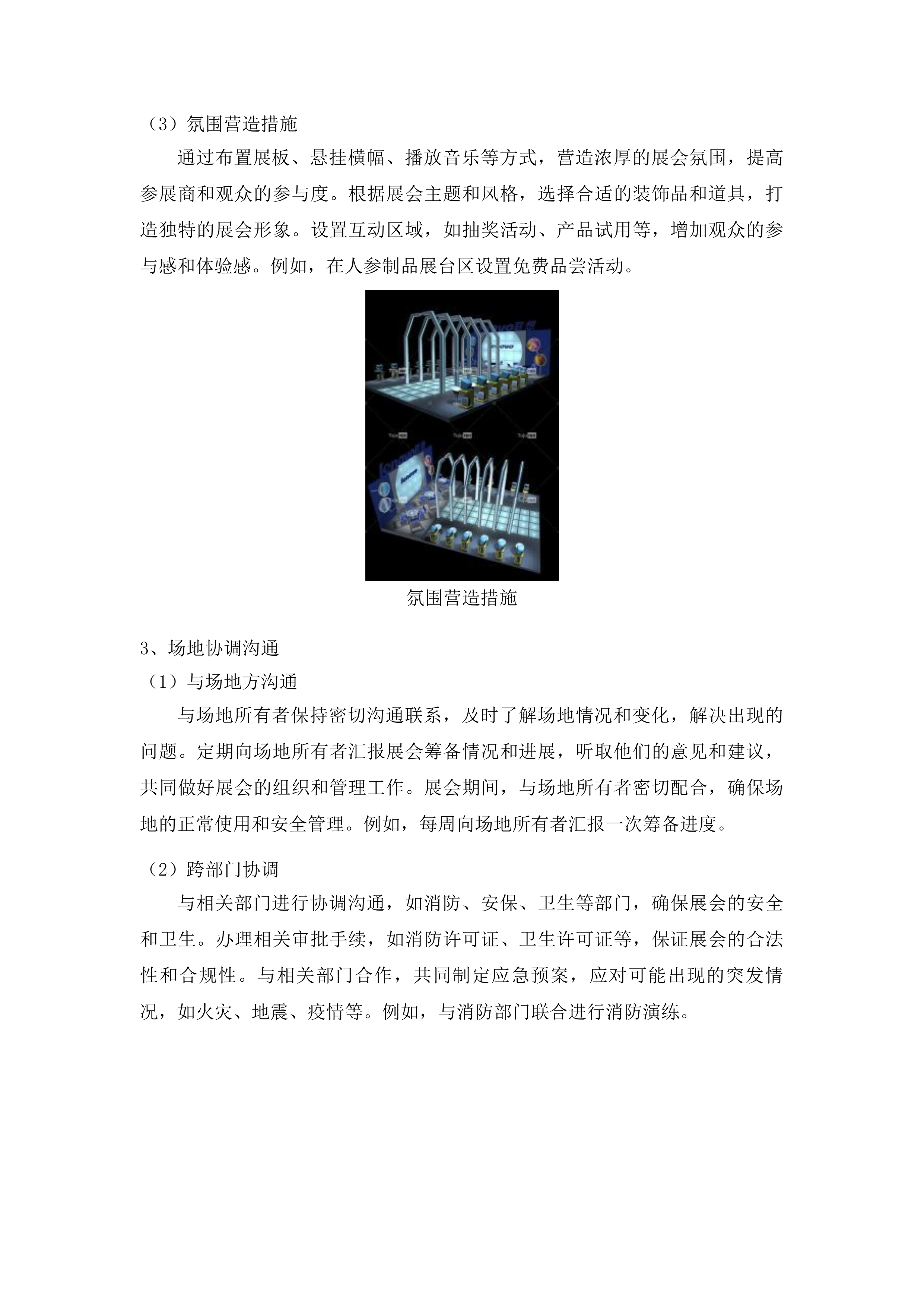 前郭县商务局县域商业建设行动项目农产品上行投标方案.docx 第11页