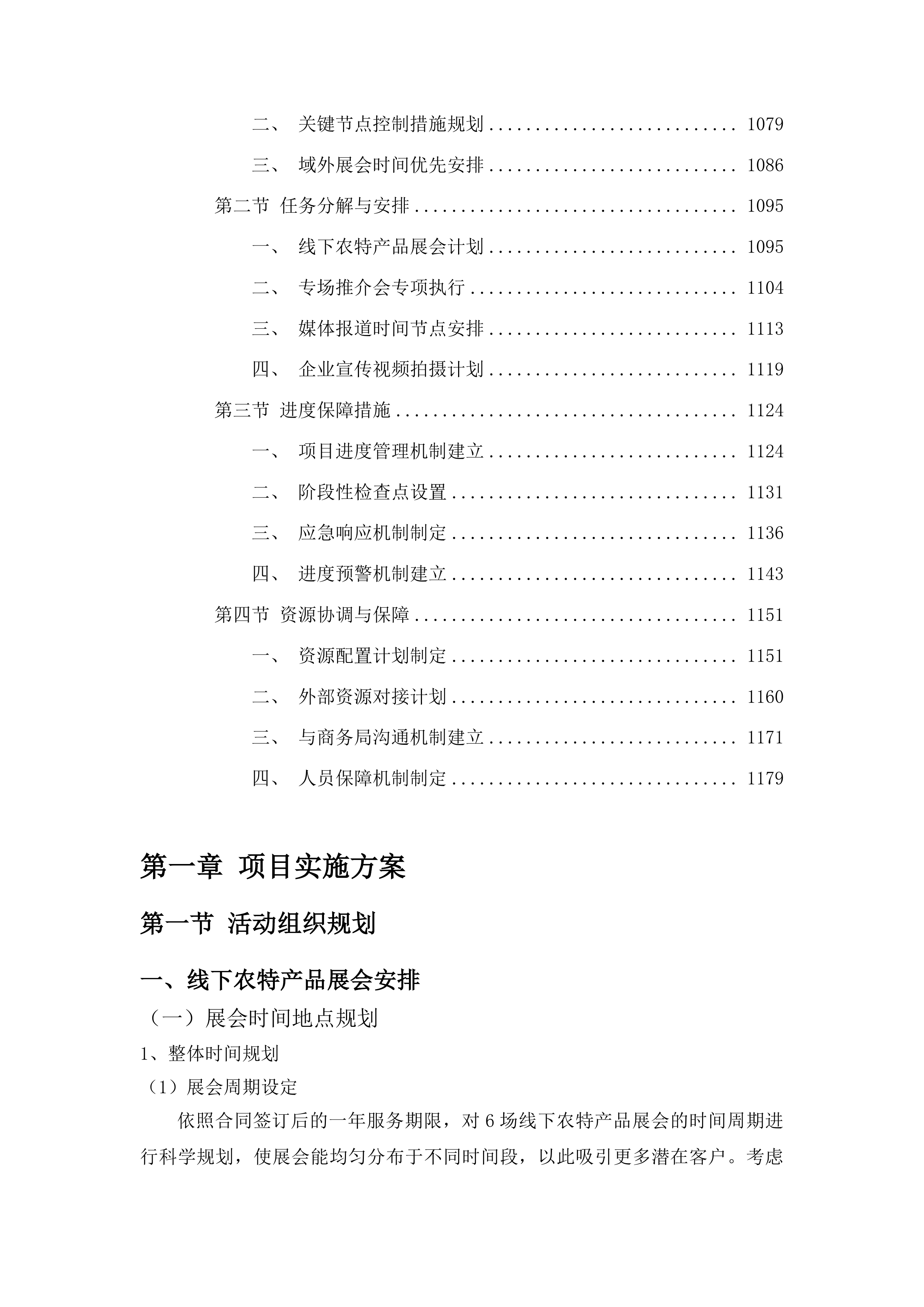 前郭县商务局县域商业建设行动项目农产品上行投标方案.docx 第6页