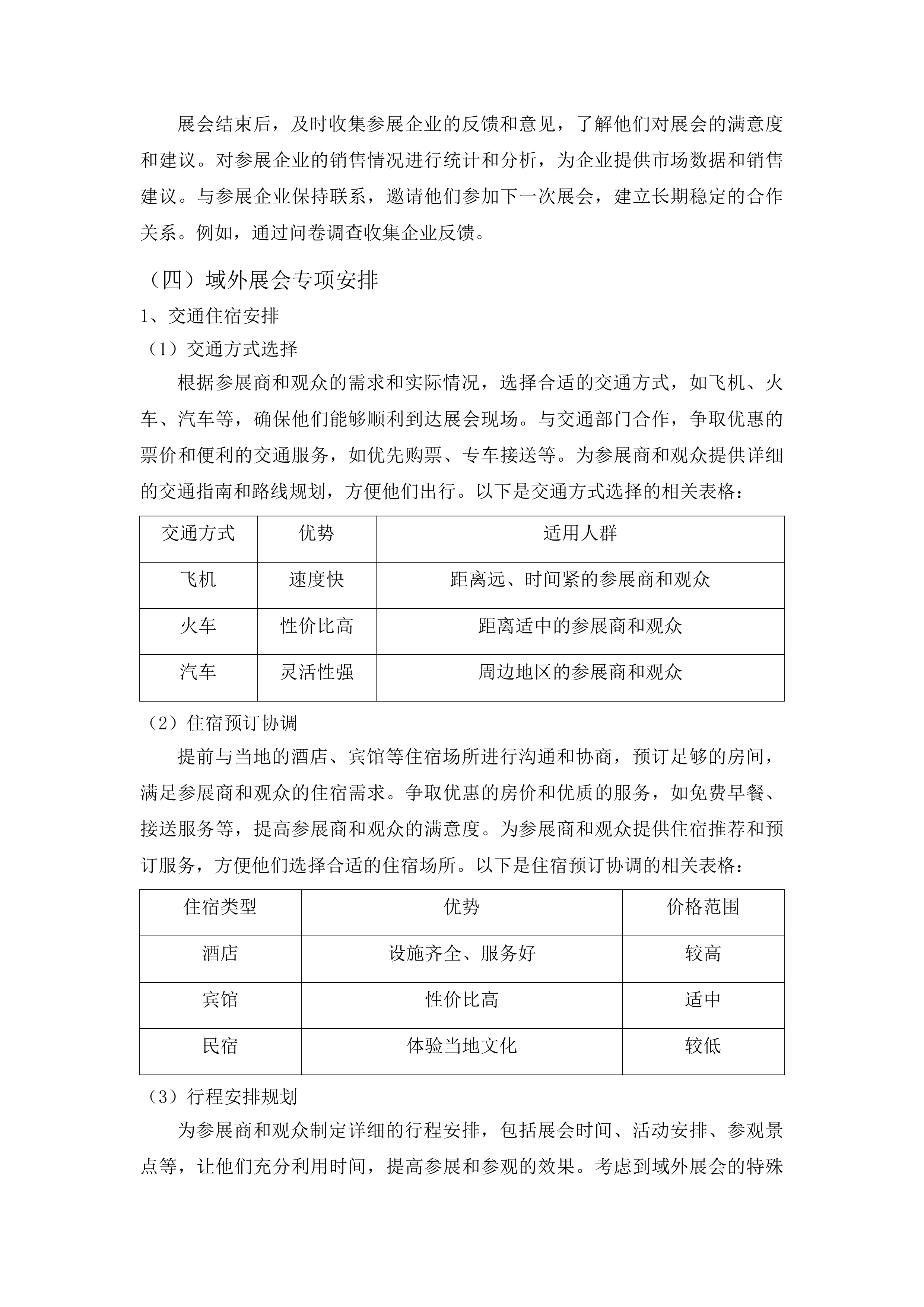 前郭县商务局县域商业建设行动项目农产品上行投标方案.docx 第15页