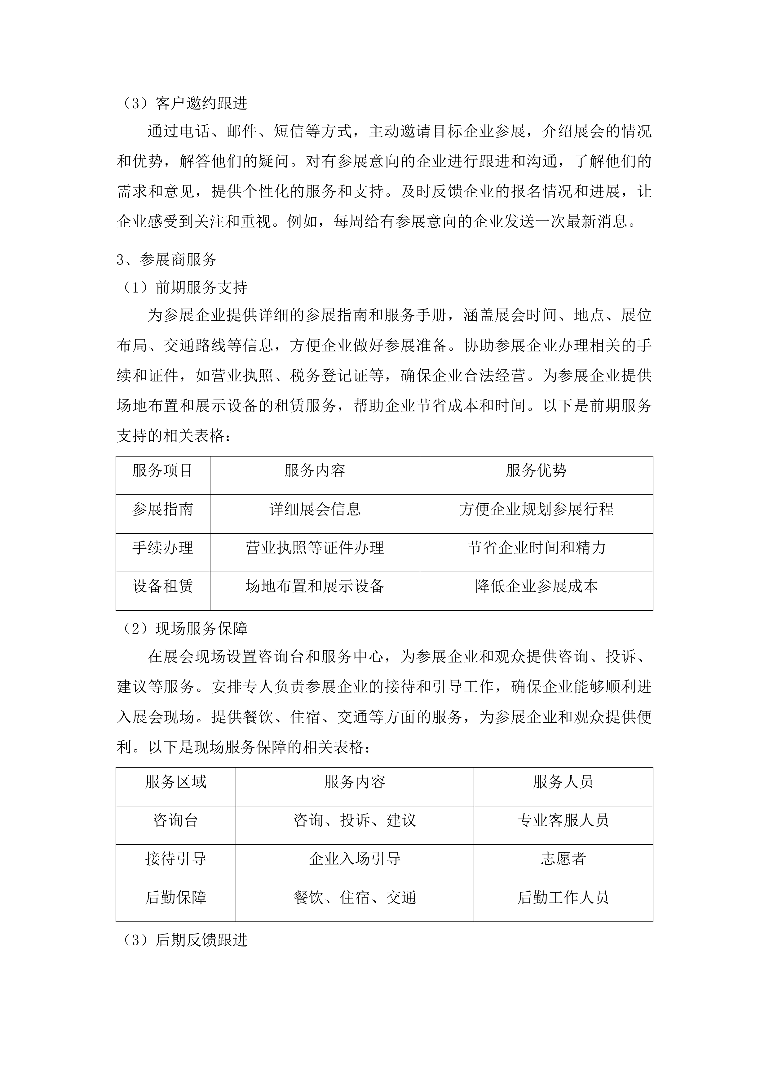 前郭县商务局县域商业建设行动项目农产品上行投标方案.docx 第14页