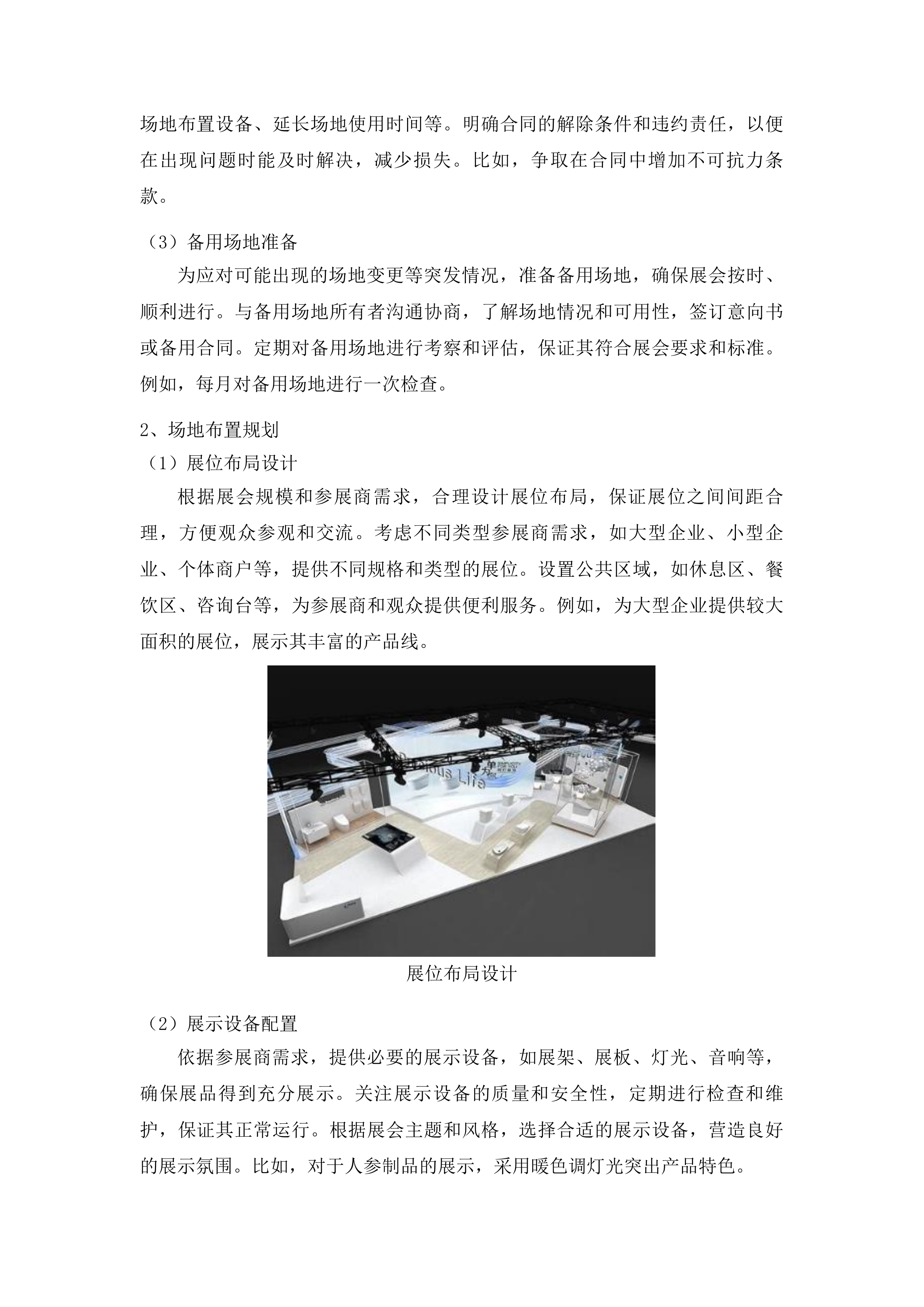 前郭县商务局县域商业建设行动项目农产品上行投标方案.docx 第10页