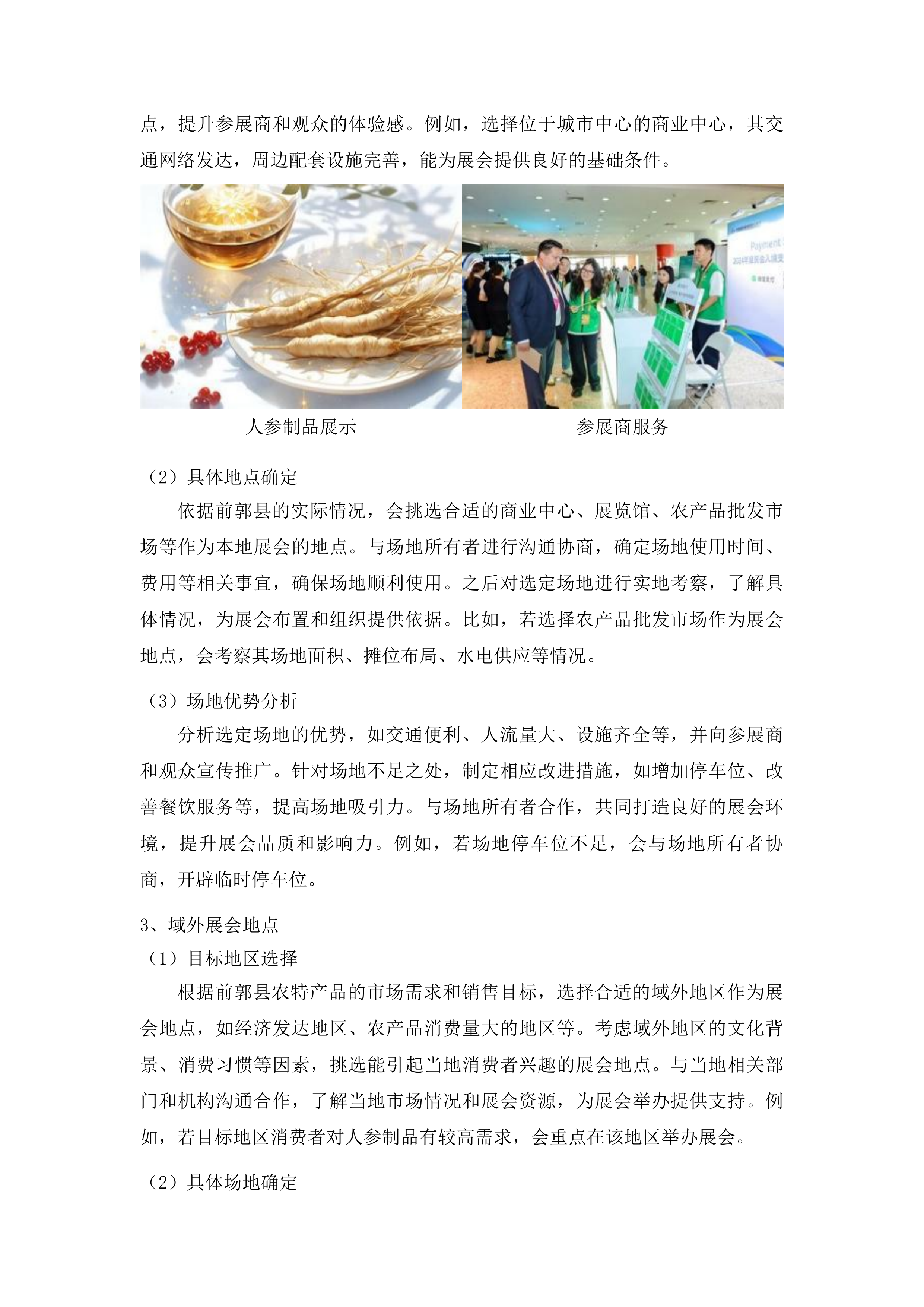 前郭县商务局县域商业建设行动项目农产品上行投标方案.docx 第8页