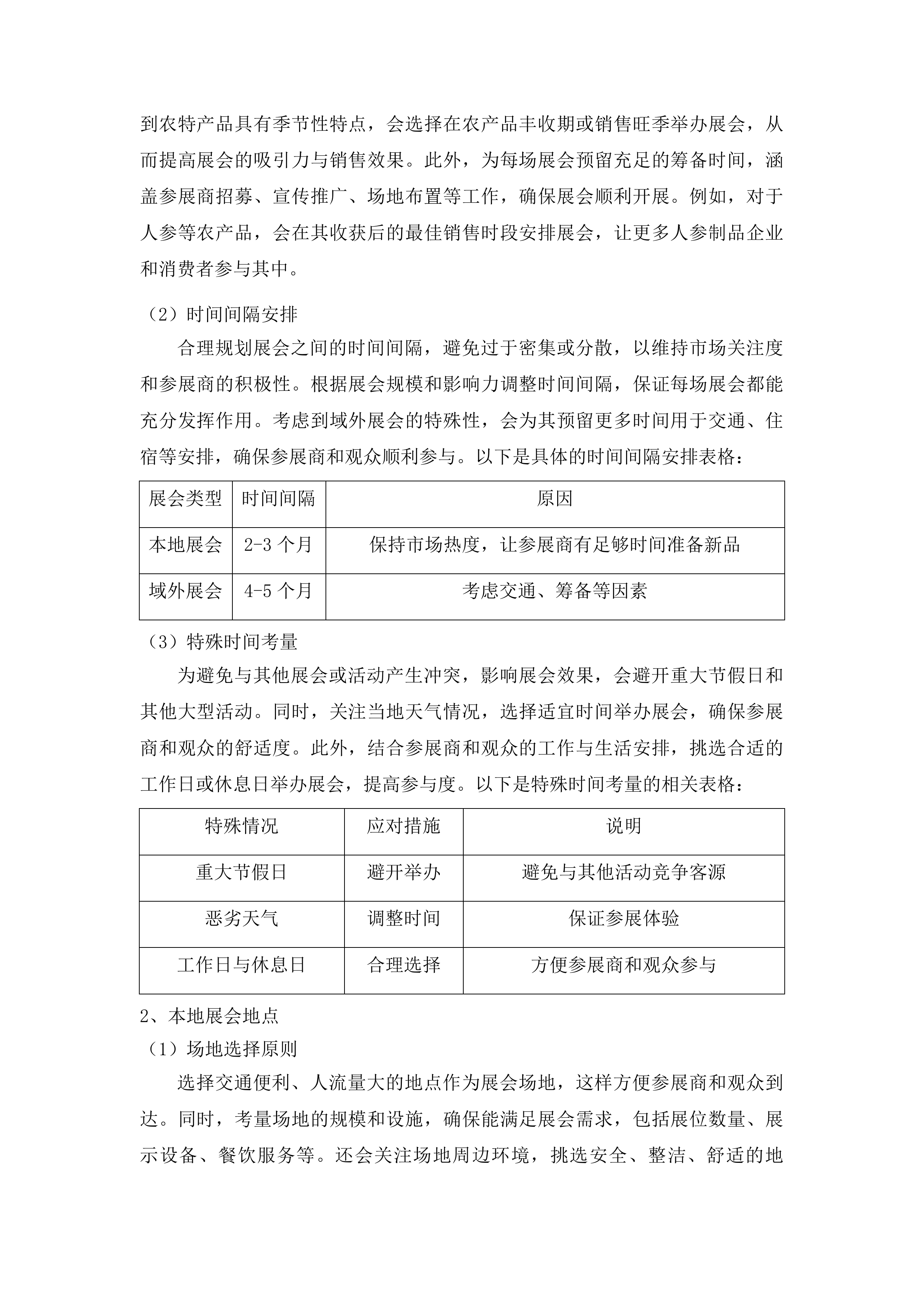 前郭县商务局县域商业建设行动项目农产品上行投标方案.docx 第7页