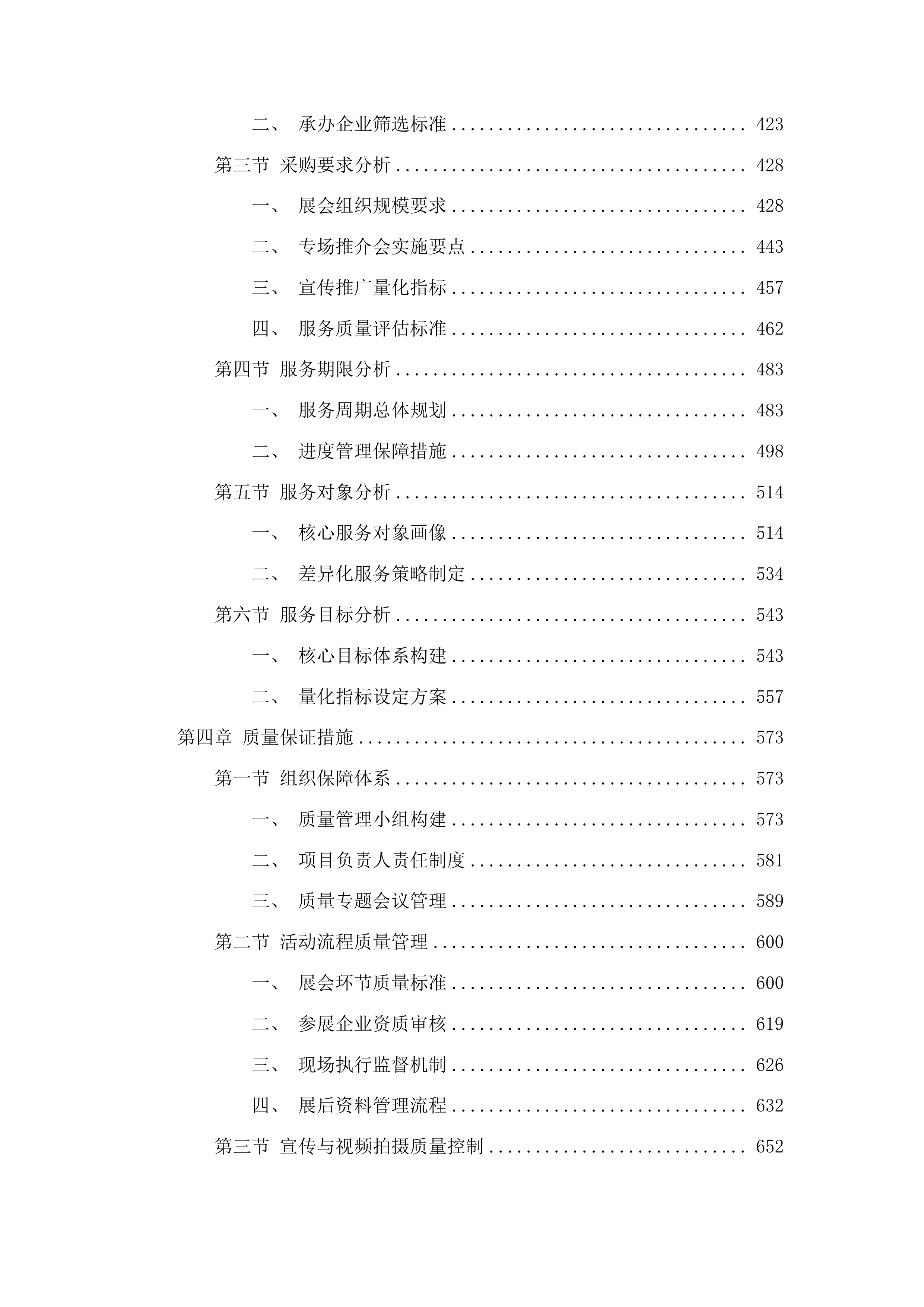 前郭县商务局县域商业建设行动项目农产品上行投标方案.docx 第3页