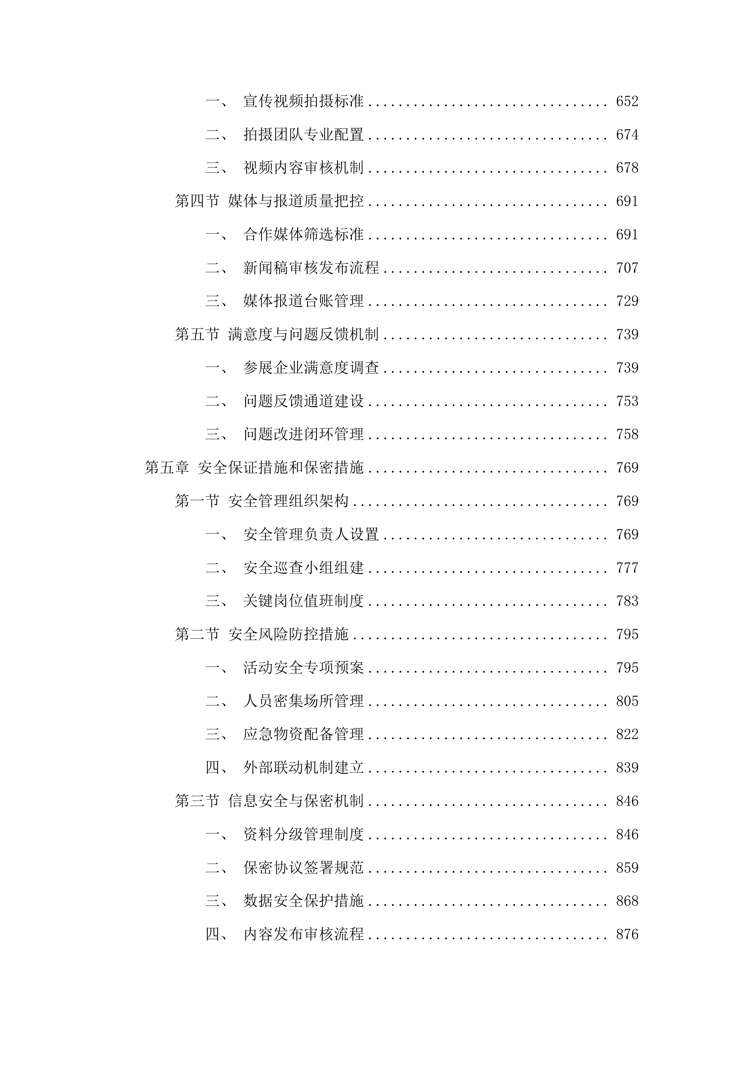 前郭县商务局县域商业建设行动项目农产品上行投标方案.docx 第4页