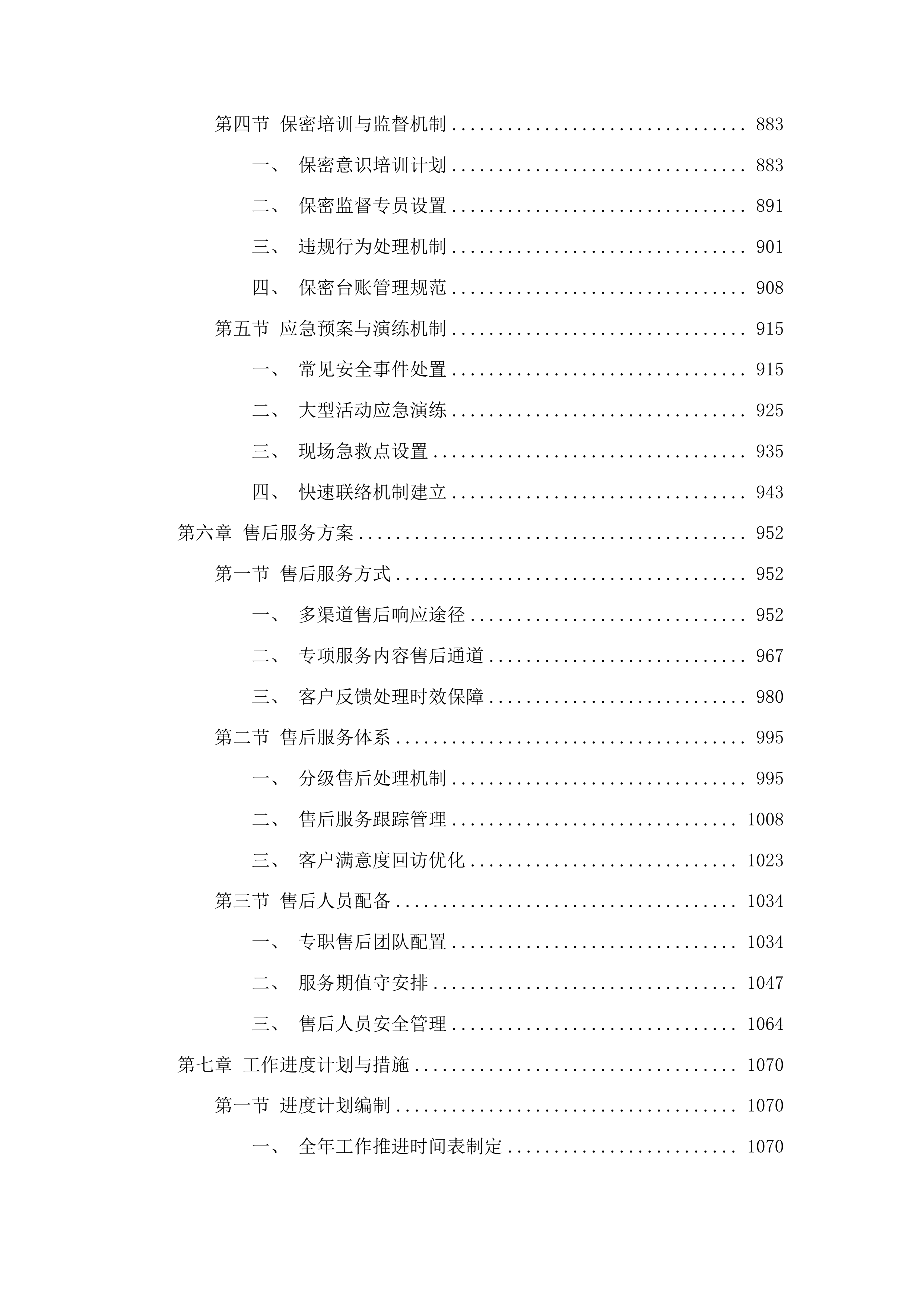 前郭县商务局县域商业建设行动项目农产品上行投标方案.docx 第5页