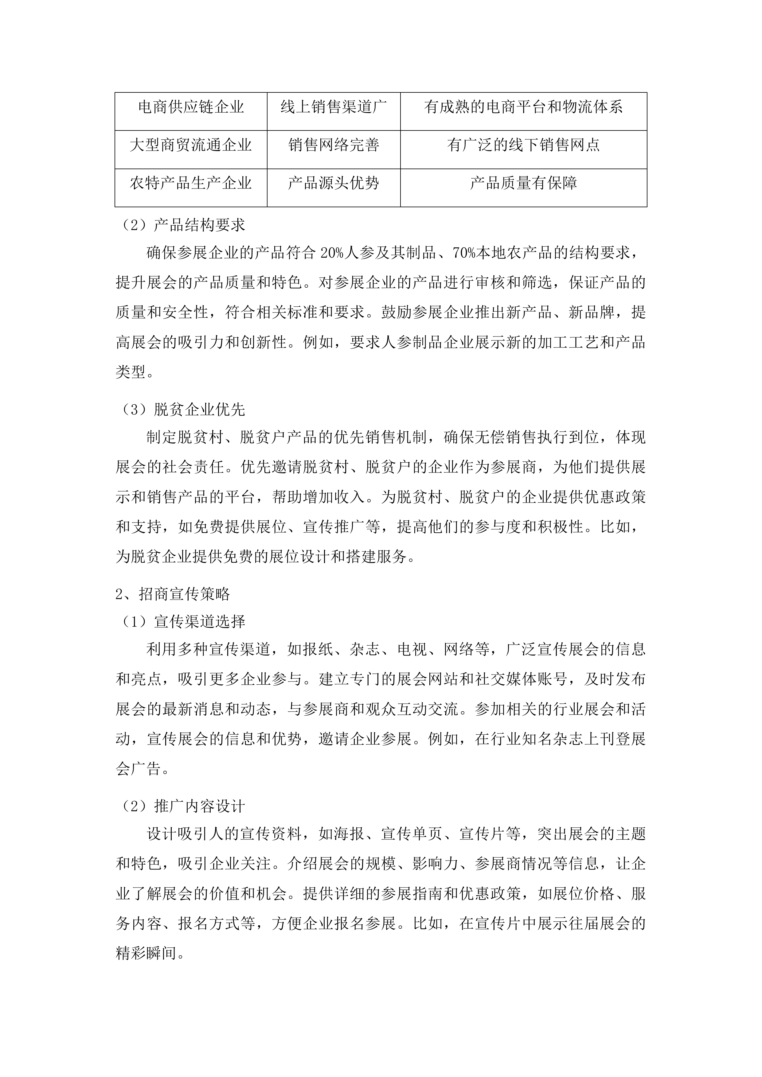 前郭县商务局县域商业建设行动项目农产品上行投标方案.docx 第13页