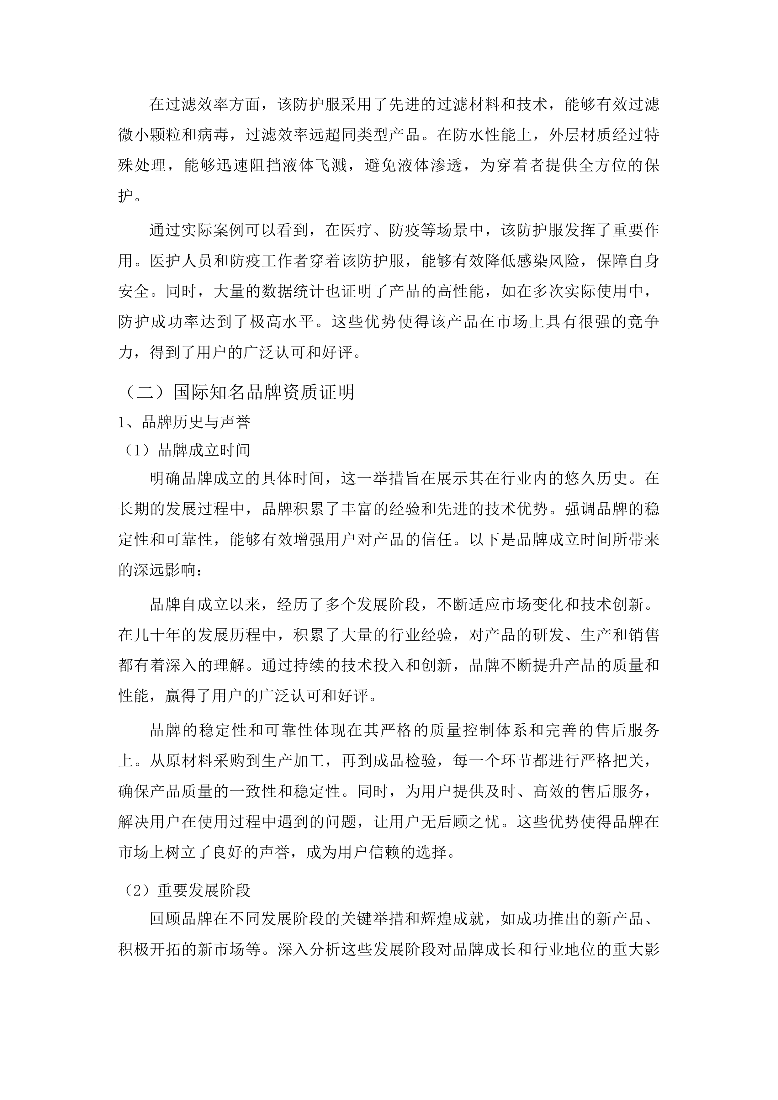 前郭县畜牧业发展货物中心生猪调出大县防疫物资采购项目投标方案.docx 第10页