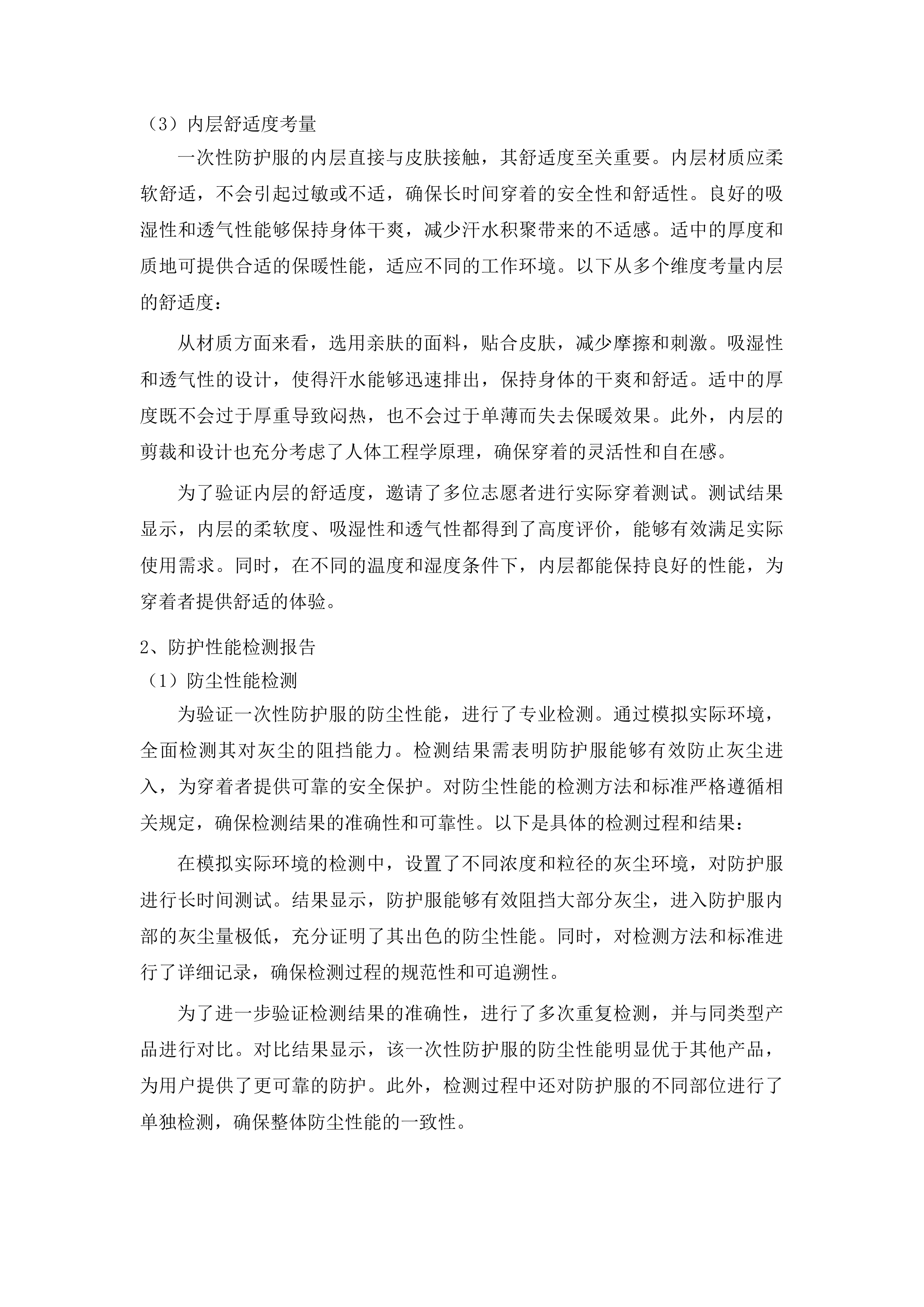 前郭县畜牧业发展货物中心生猪调出大县防疫物资采购项目投标方案.docx 第6页