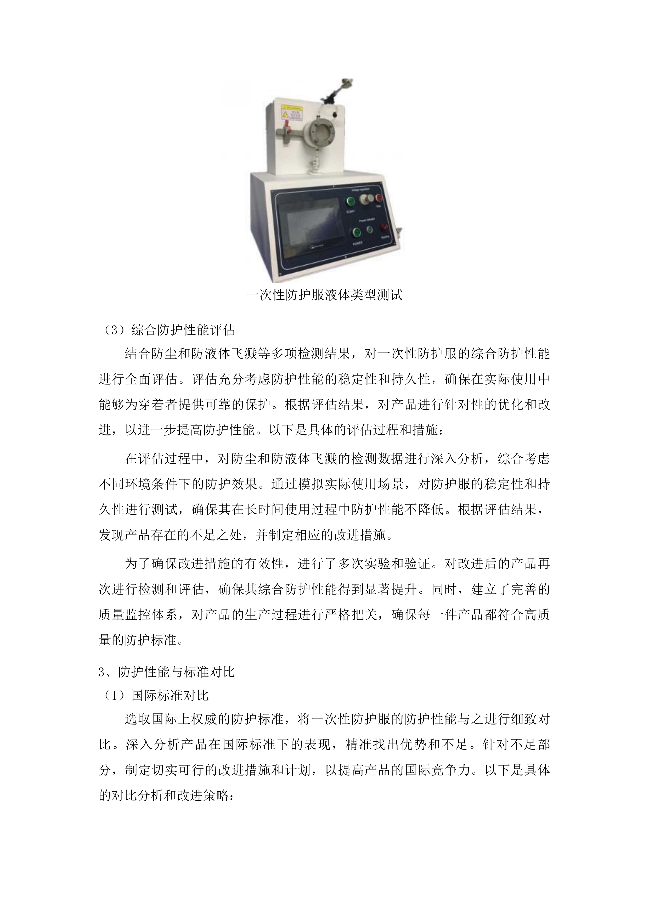 前郭县畜牧业发展货物中心生猪调出大县防疫物资采购项目投标方案.docx 第8页