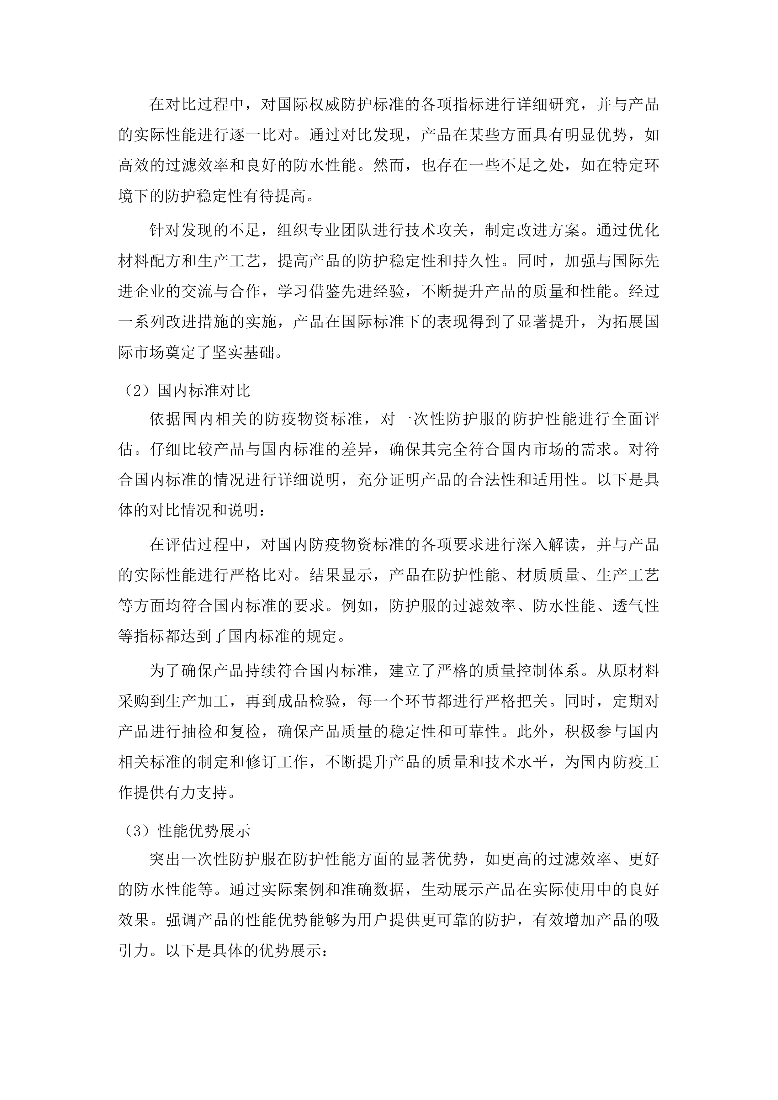 前郭县畜牧业发展货物中心生猪调出大县防疫物资采购项目投标方案.docx 第9页