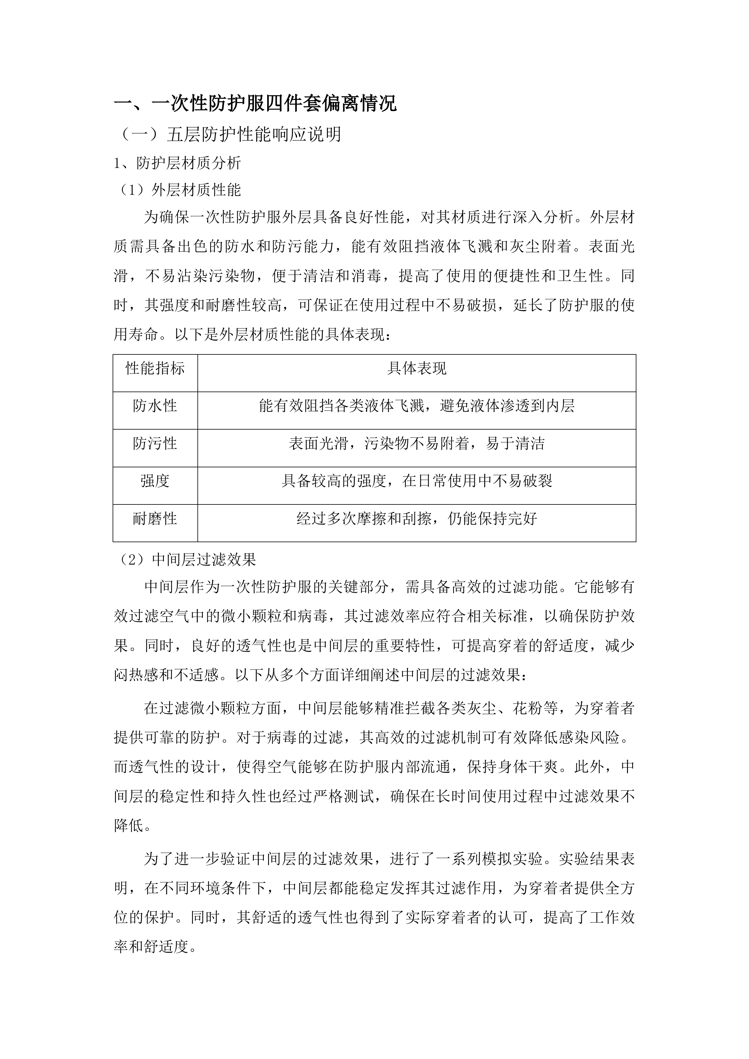 前郭县畜牧业发展货物中心生猪调出大县防疫物资采购项目投标方案.docx 第5页