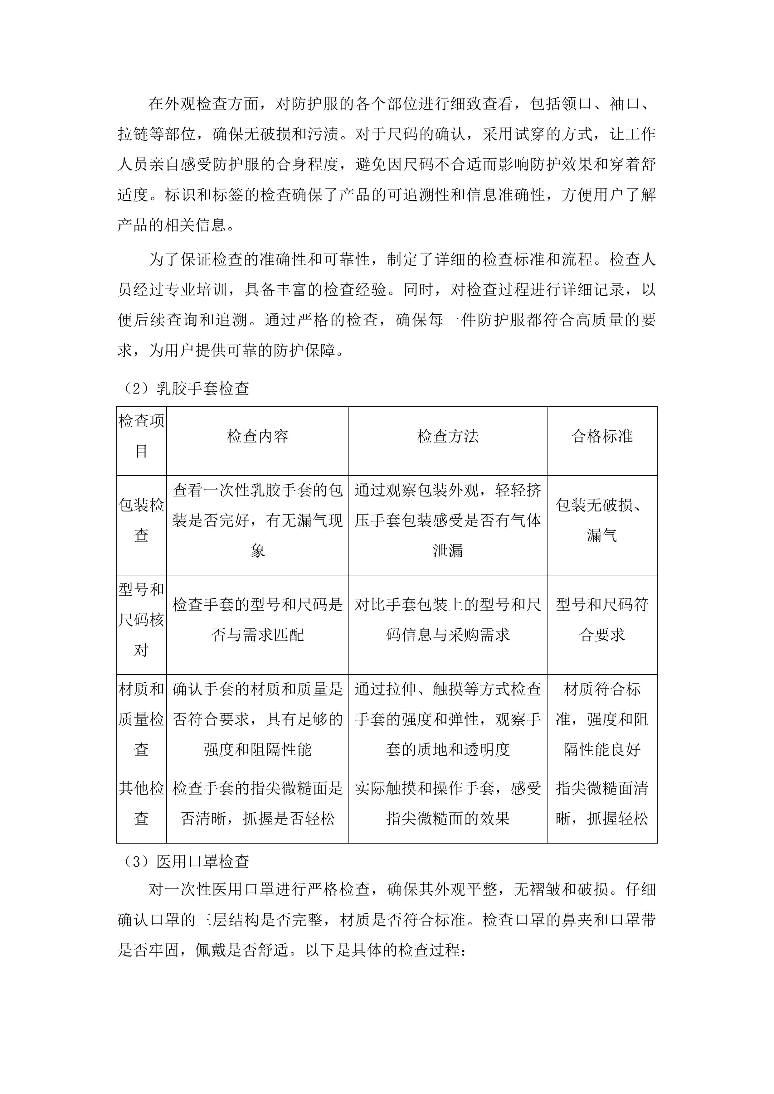 前郭县畜牧业发展货物中心生猪调出大县防疫物资采购项目投标方案.docx 第15页