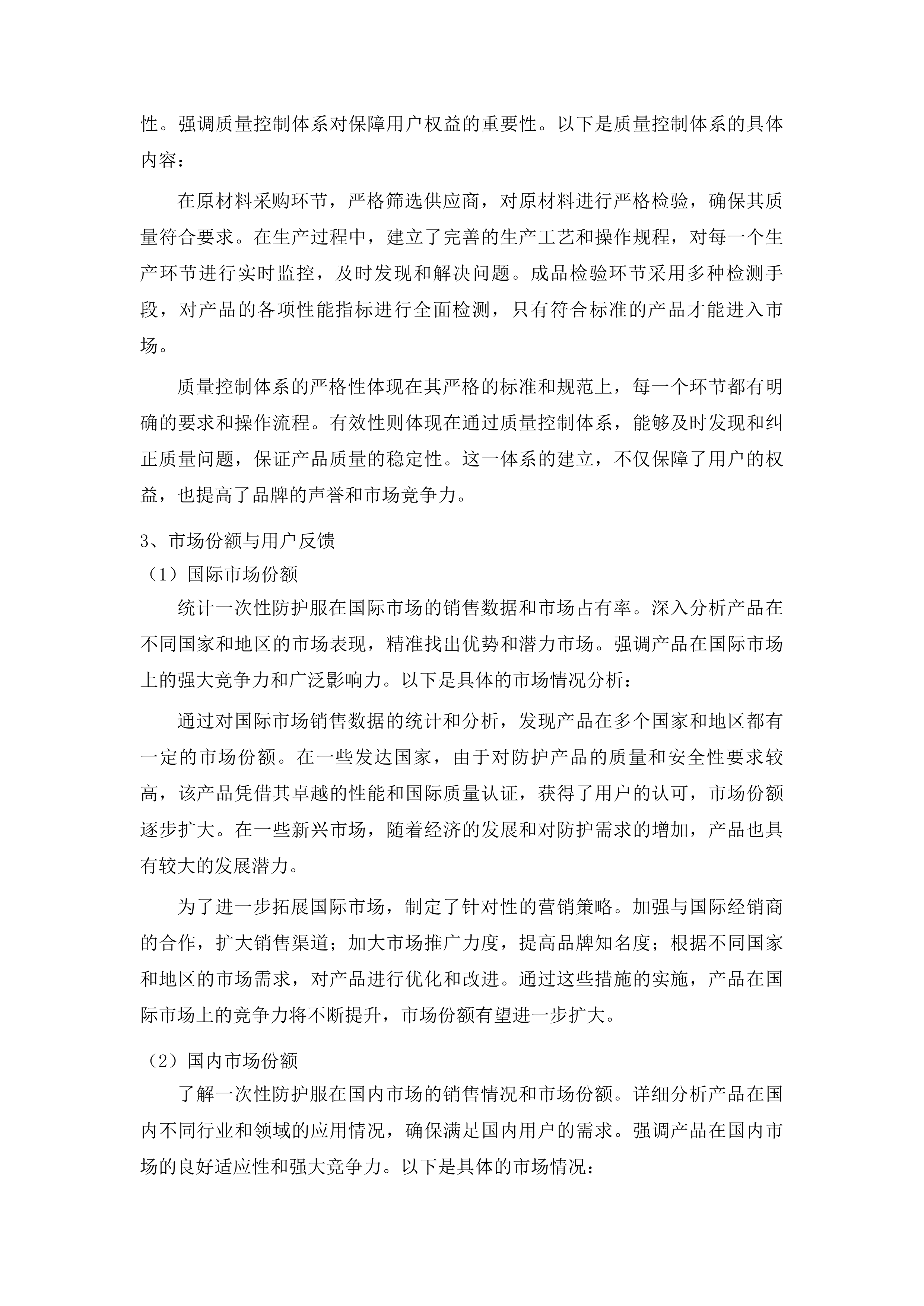 前郭县畜牧业发展货物中心生猪调出大县防疫物资采购项目投标方案.docx 第13页