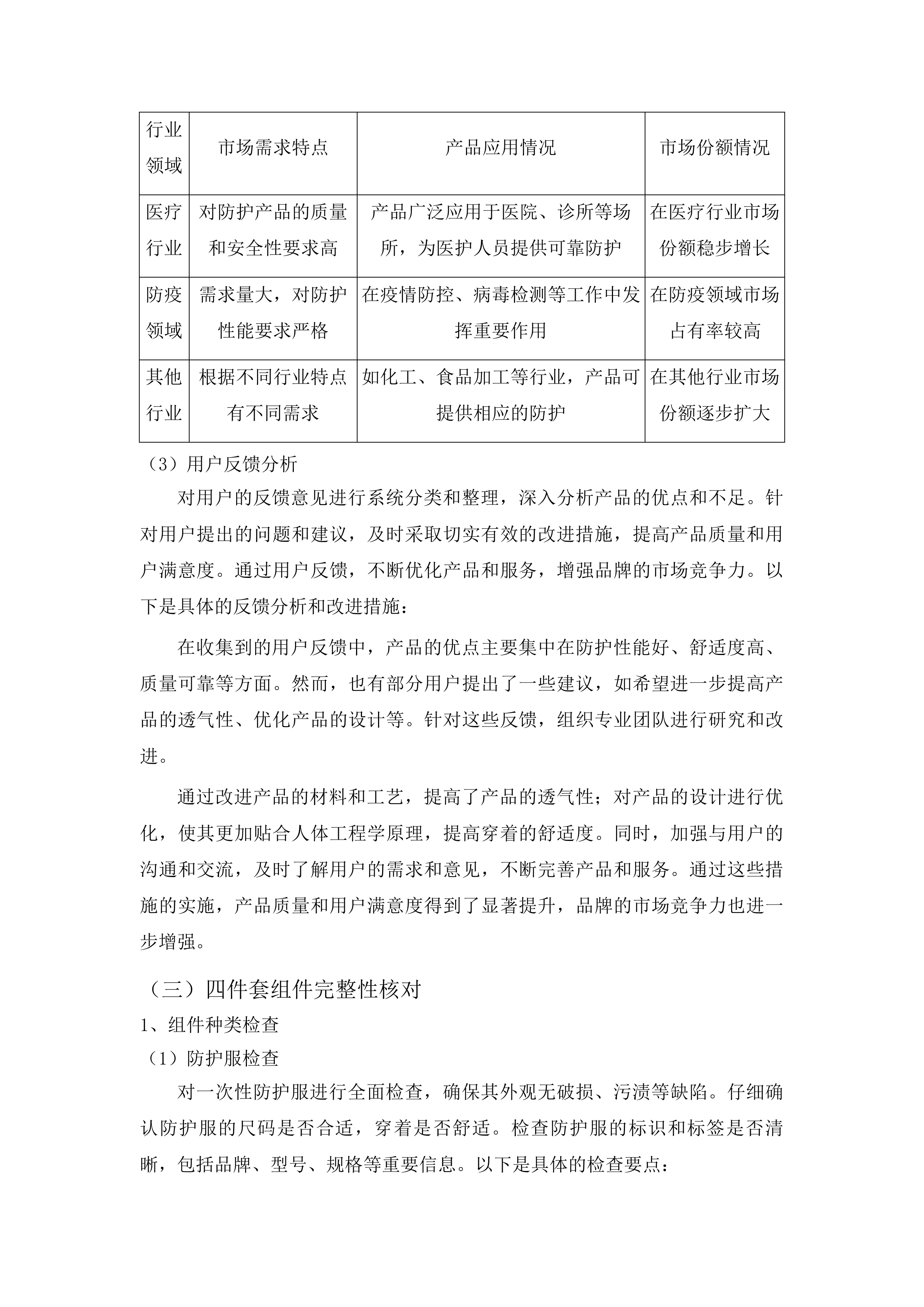 前郭县畜牧业发展货物中心生猪调出大县防疫物资采购项目投标方案.docx 第14页