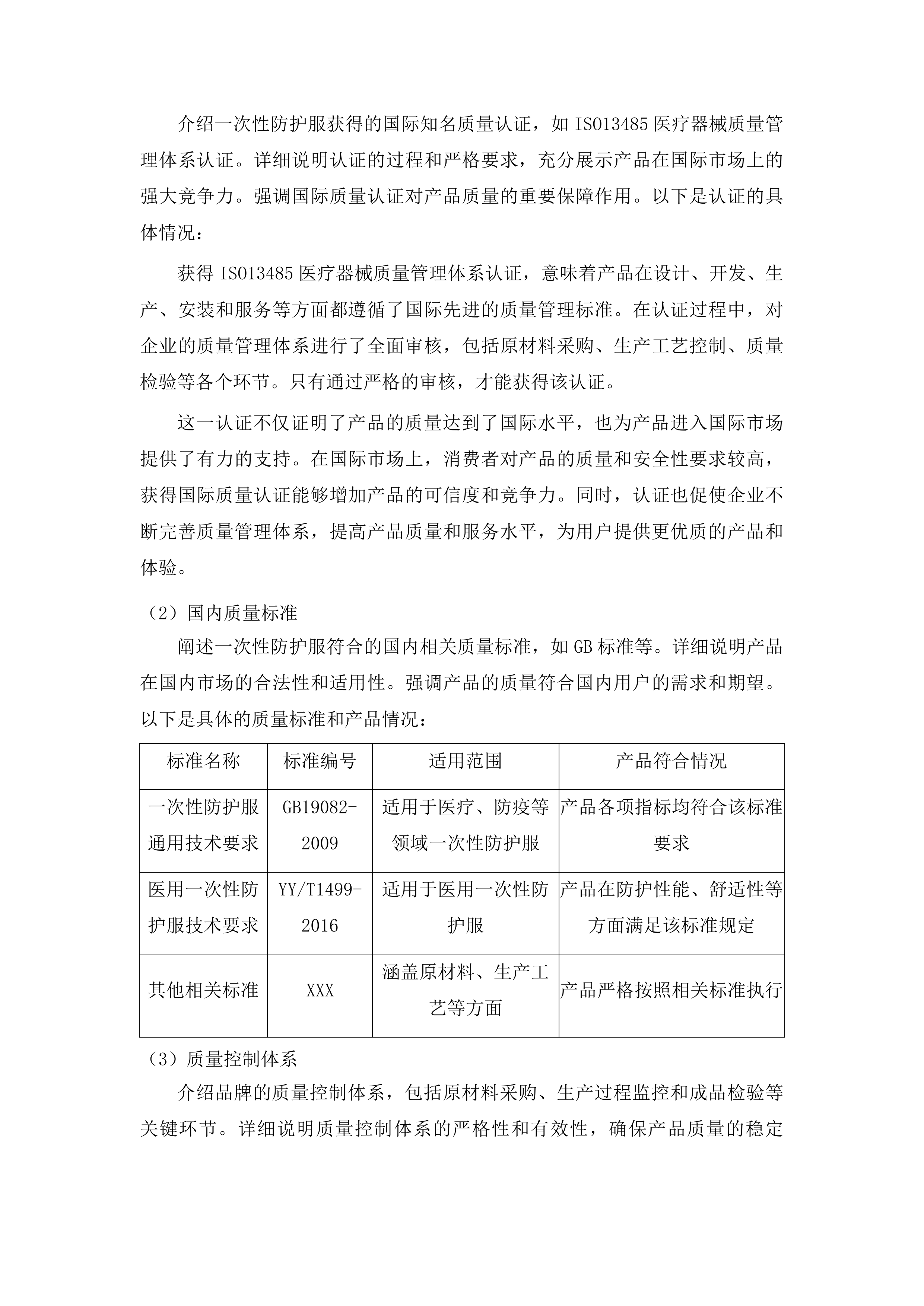 前郭县畜牧业发展货物中心生猪调出大县防疫物资采购项目投标方案.docx 第12页