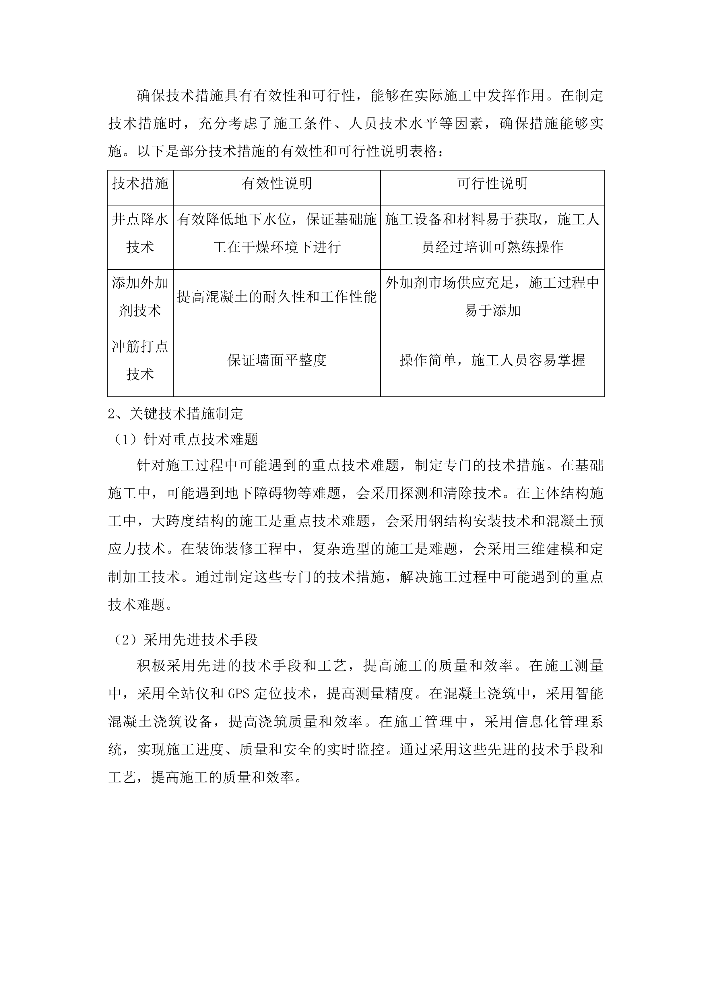 前郭县第三中学校舍安全保障项目投标方案.docx 第13页
