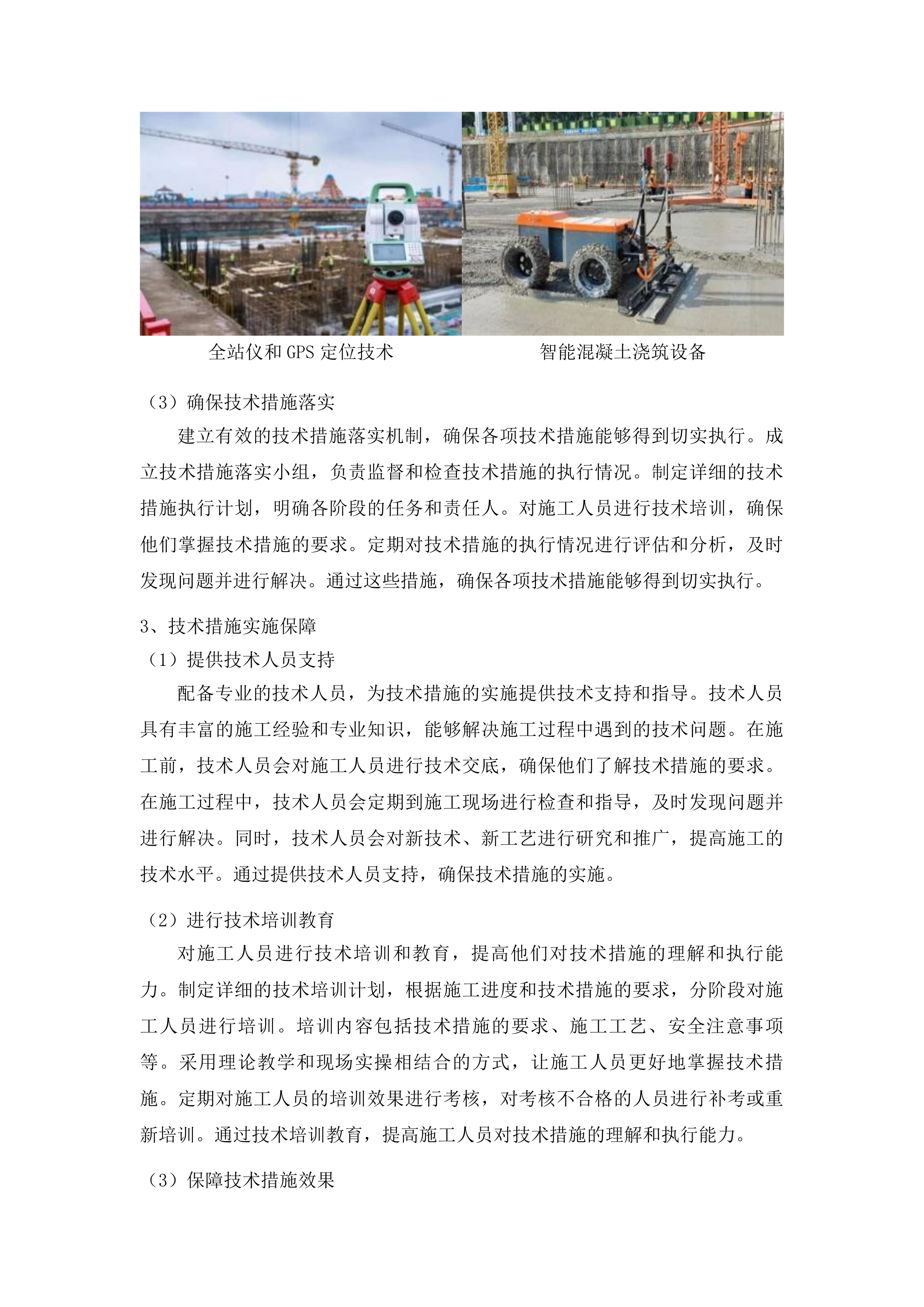 前郭县第三中学校舍安全保障项目投标方案.docx 第14页