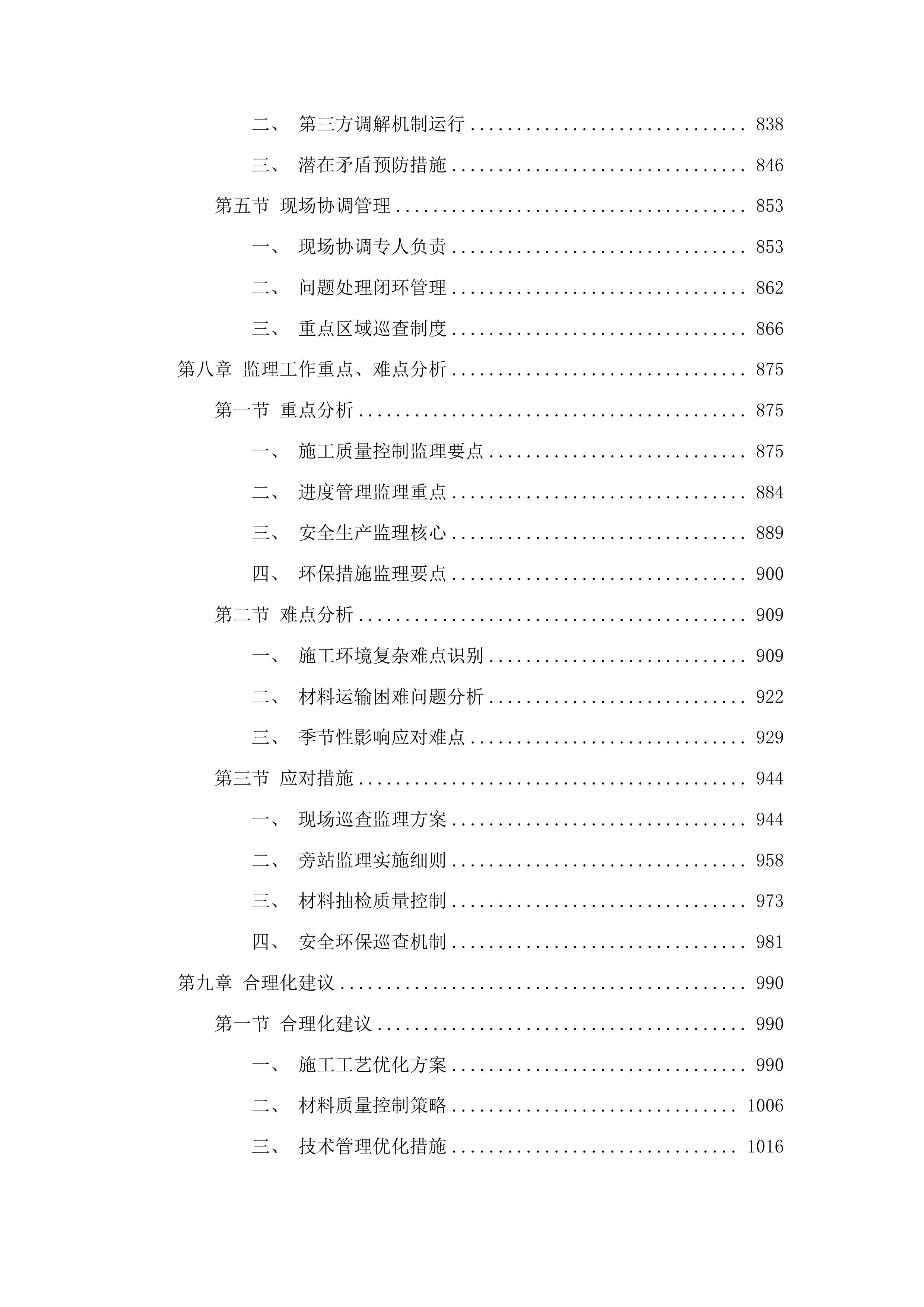 双阳区农村公路水毁道路工程监理服务项目投标方案.docx 第5页