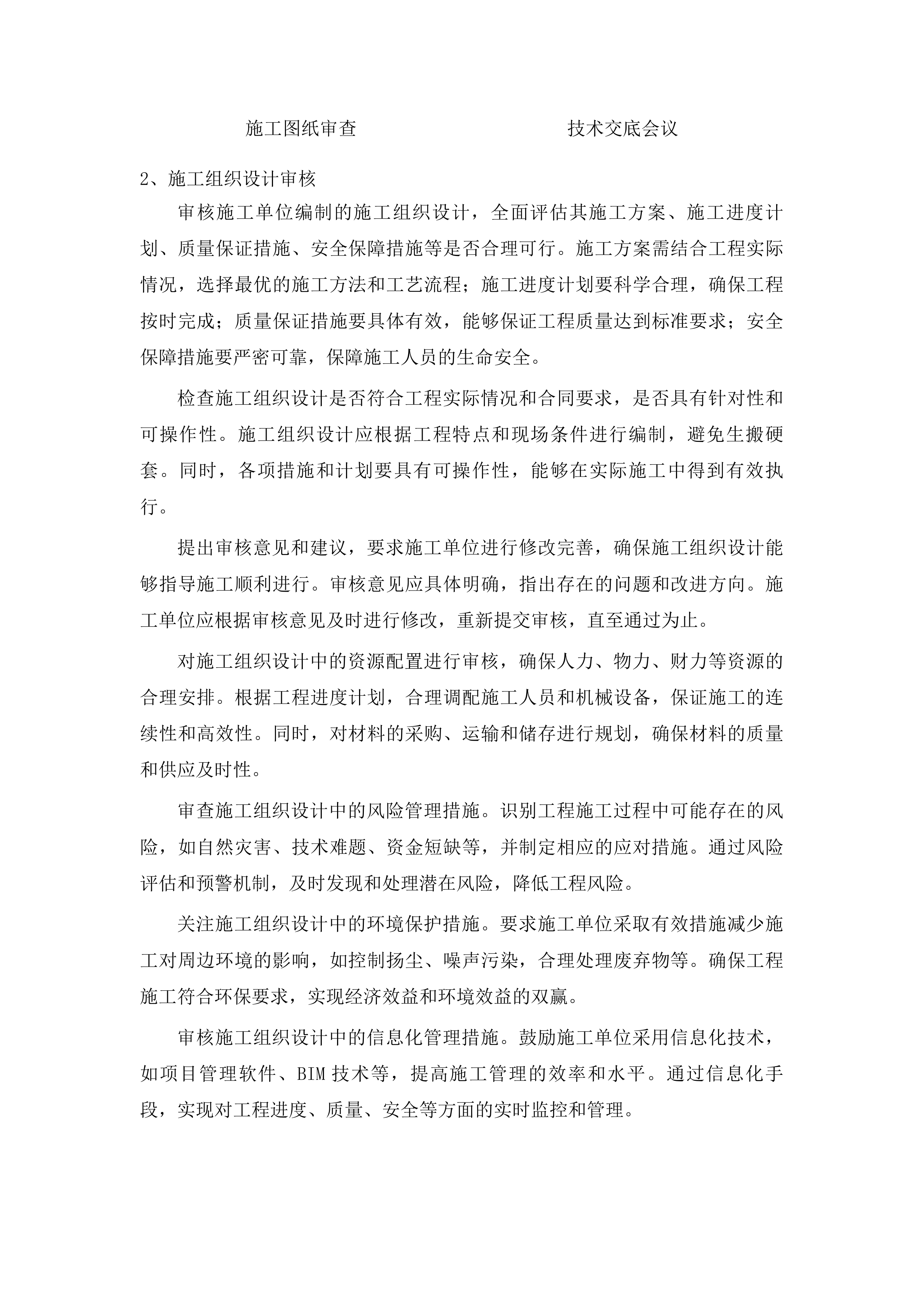 双阳区农村公路水毁道路工程监理服务项目投标方案.docx 第9页