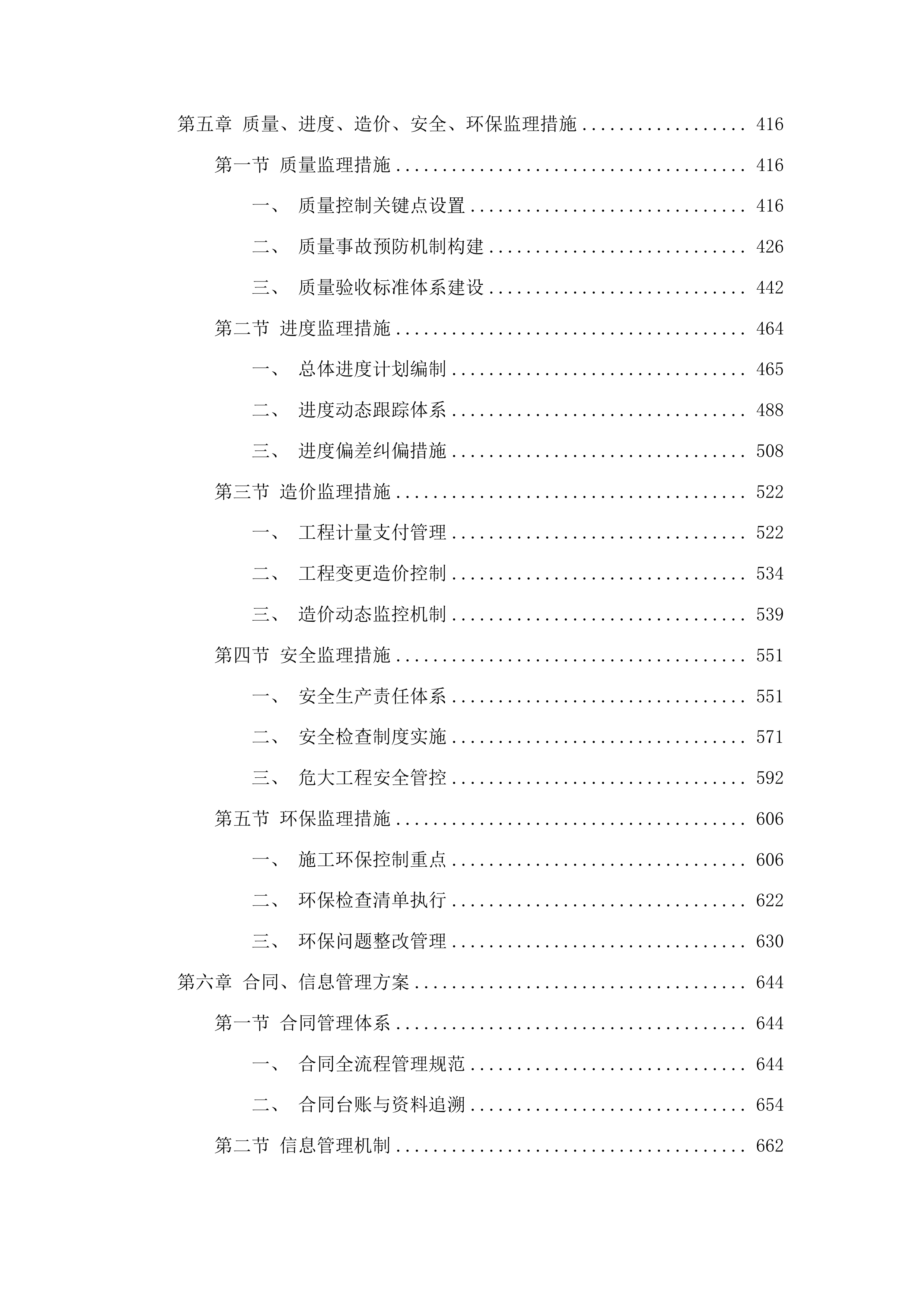 双阳区农村公路水毁道路工程监理服务项目投标方案.docx 第3页